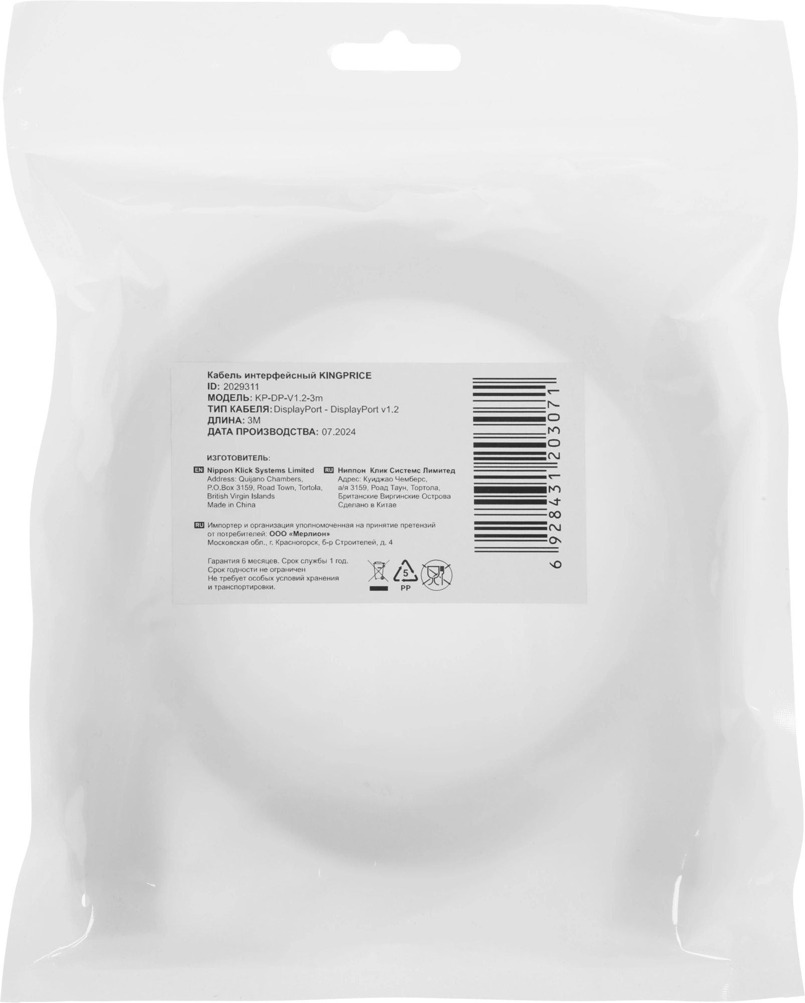 Кабель аудио-видео KingPrice KP-DP-v1.2-3m DisplayPort (m)/DisplayPort (m) 3м. черный — миниатюра 2