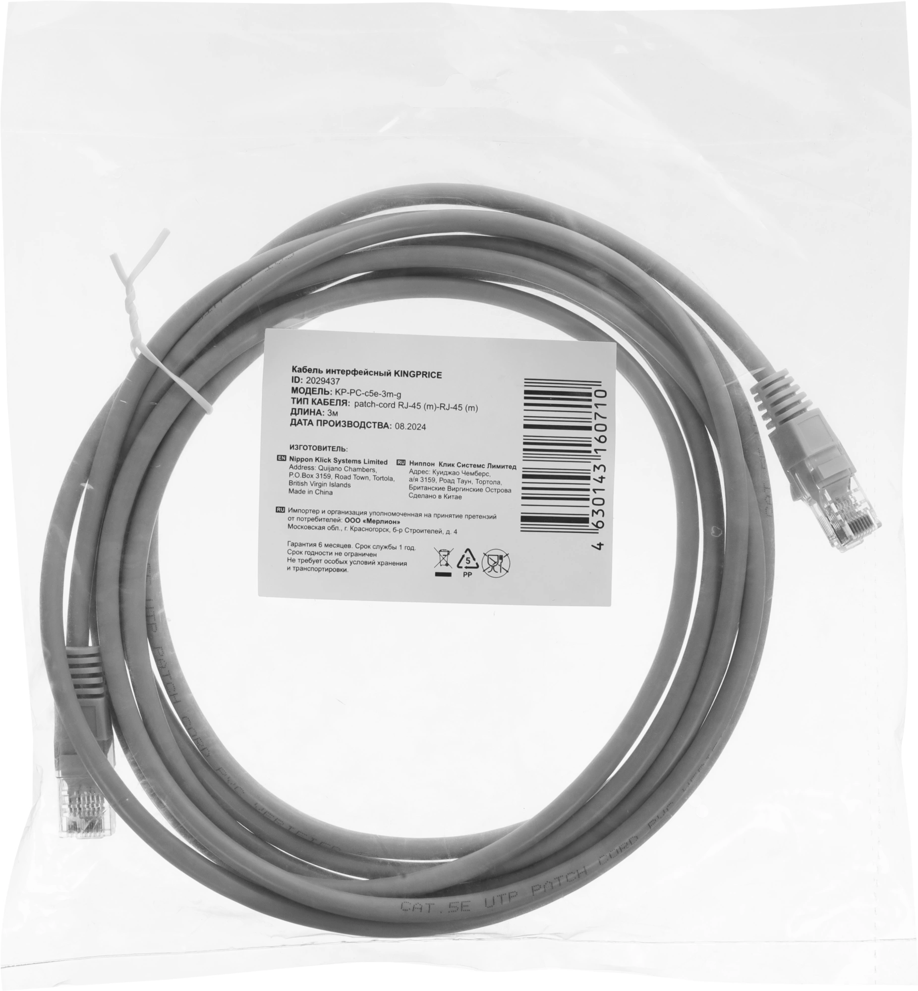 Патч-корд KingPrice KP-PC-c5e-3m-g 1Гбит/с UTP 4 пары cat.5E CCA molded 3м серый RJ-45 (m)-RJ-45 (m) — миниатюра 2