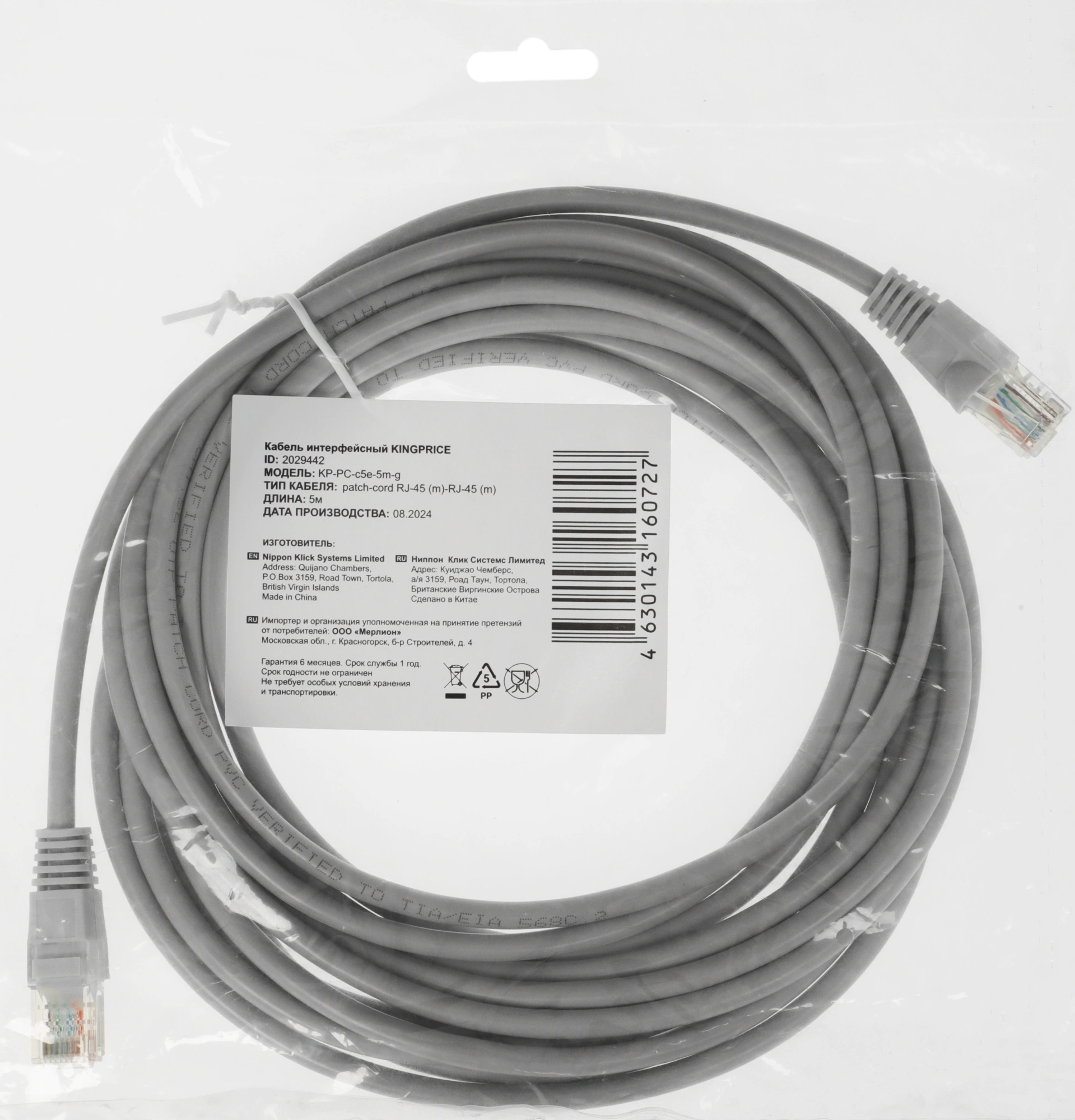 Патч-корд KingPrice KP-PC-c5e-5m-g 1Гбит/с UTP 4 пары cat.5E CCA molded 5м серый RJ-45 (m)-RJ-45 (m)