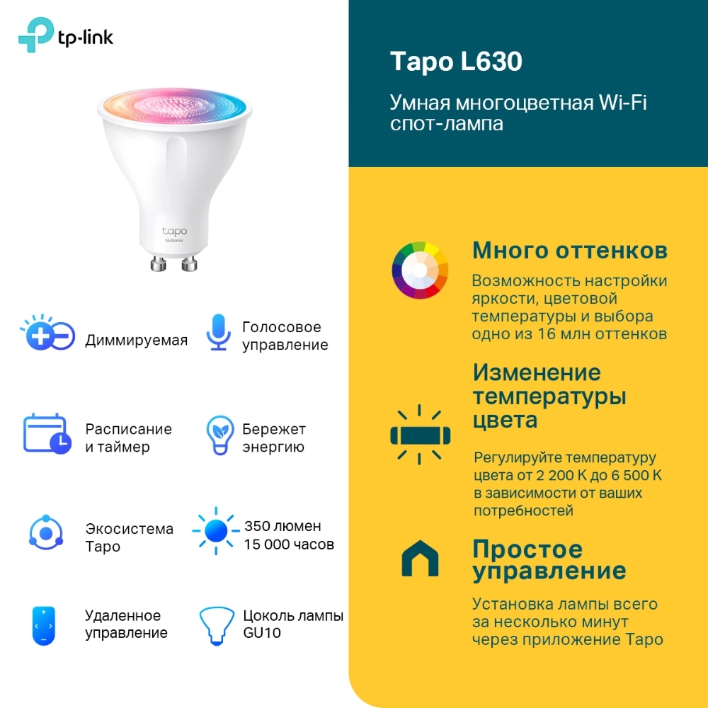 Умная лампа TP-Link Tapo L630 GU10 3.7Вт 350lm Wi-Fi (упак.:1шт) — миниатюра 9
