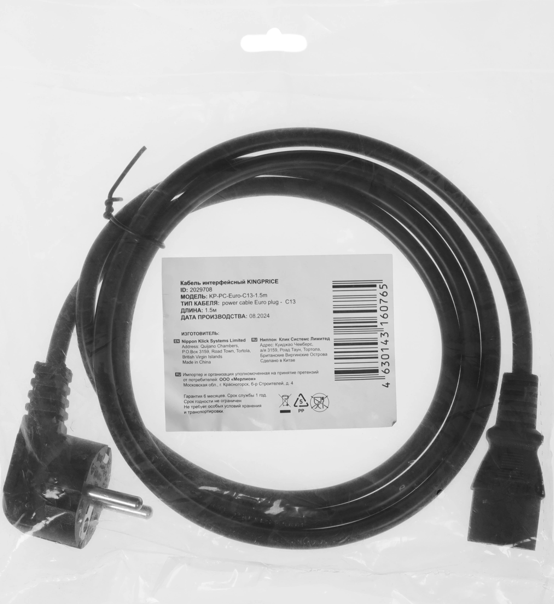 Кабель KingPrice KP-PC-Euro-C13-1.5m Евровилка угловой IEC C13 1.5м черный — миниатюра 3