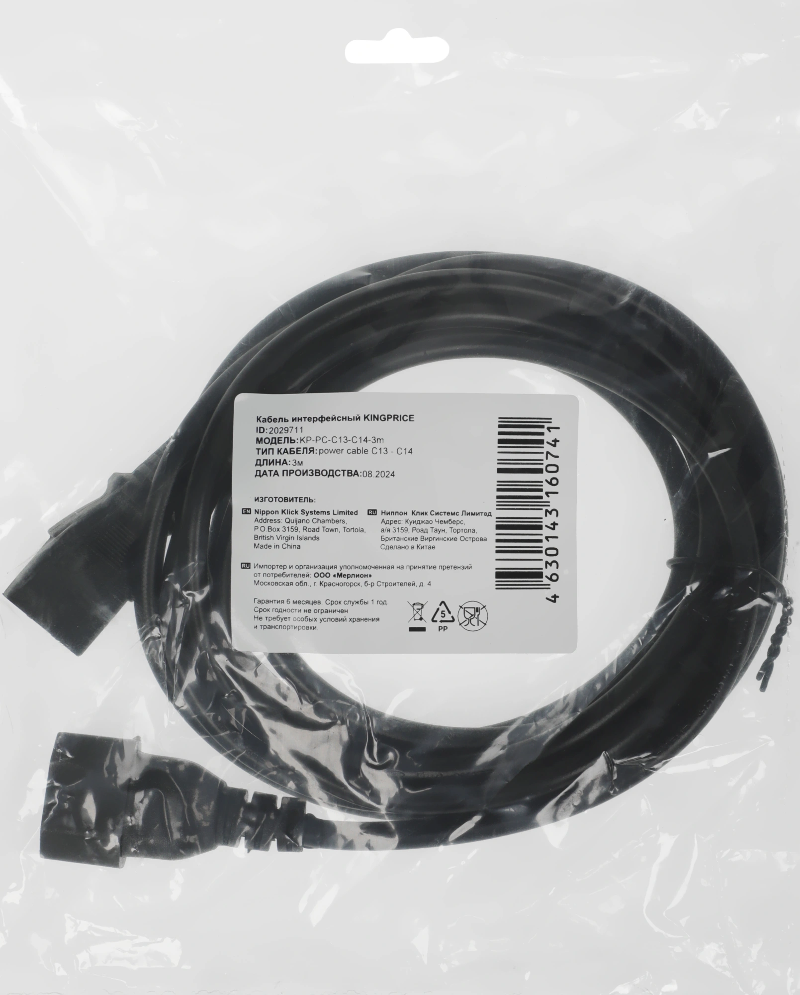 Кабель-удлинитель KingPrice KP-PC-C13-C14-3m IEC C13 IEC C14 3м черный