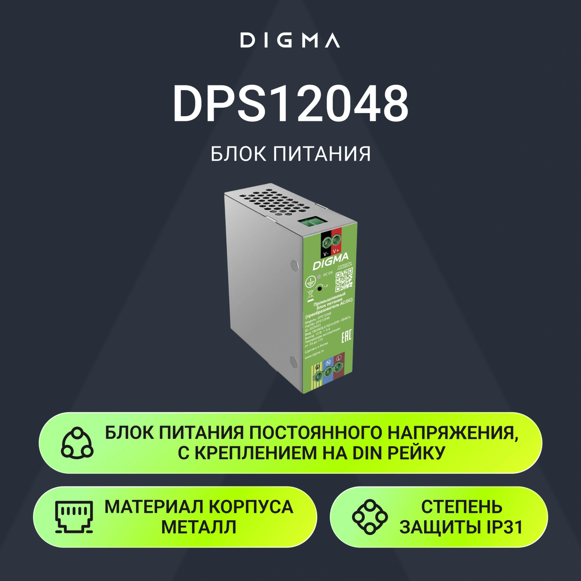 Блок питания AC/DC Digma DPS12048 12В 48Вт — миниатюра 9