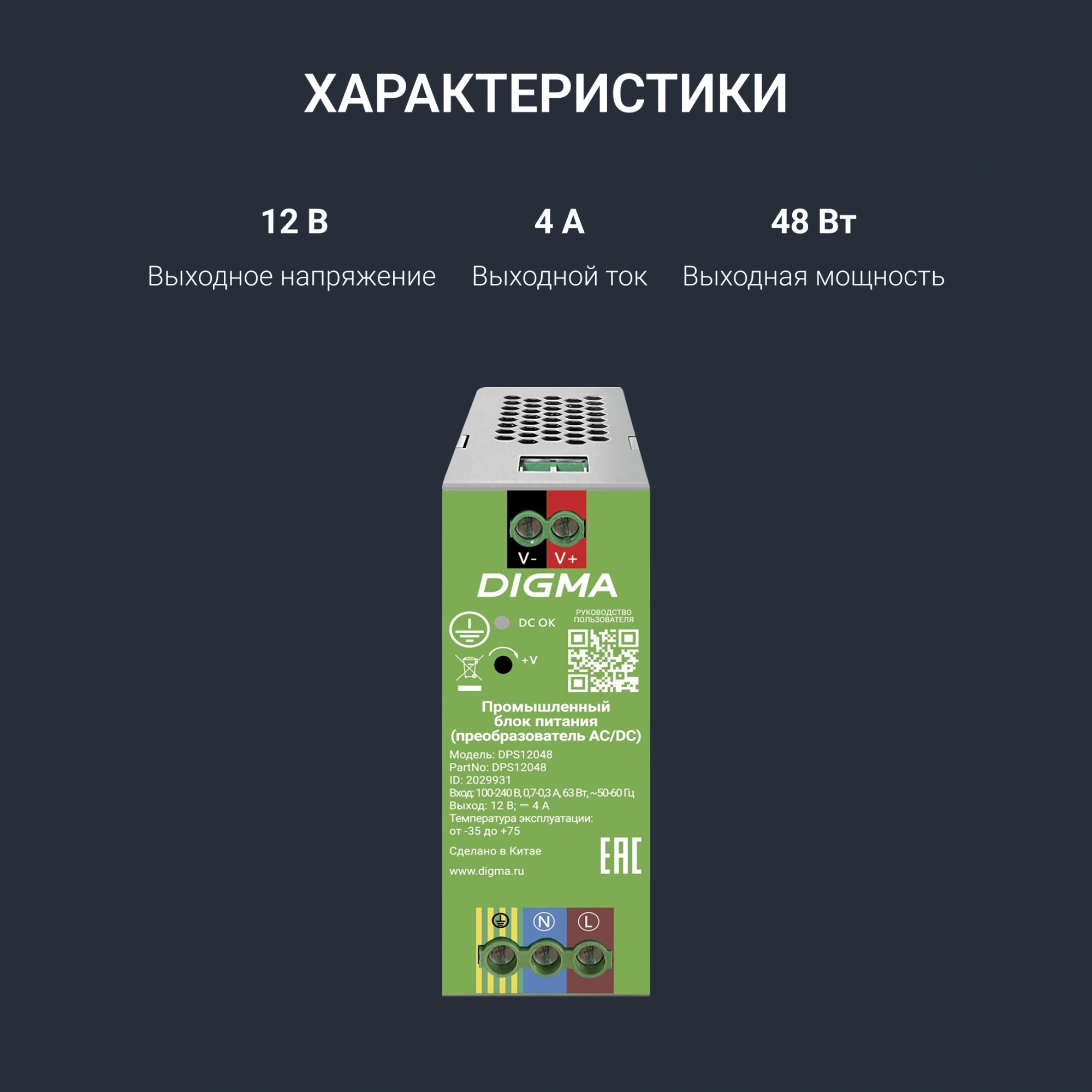 Блок питания AC/DC Digma DPS12048 12В 48Вт — миниатюра 11