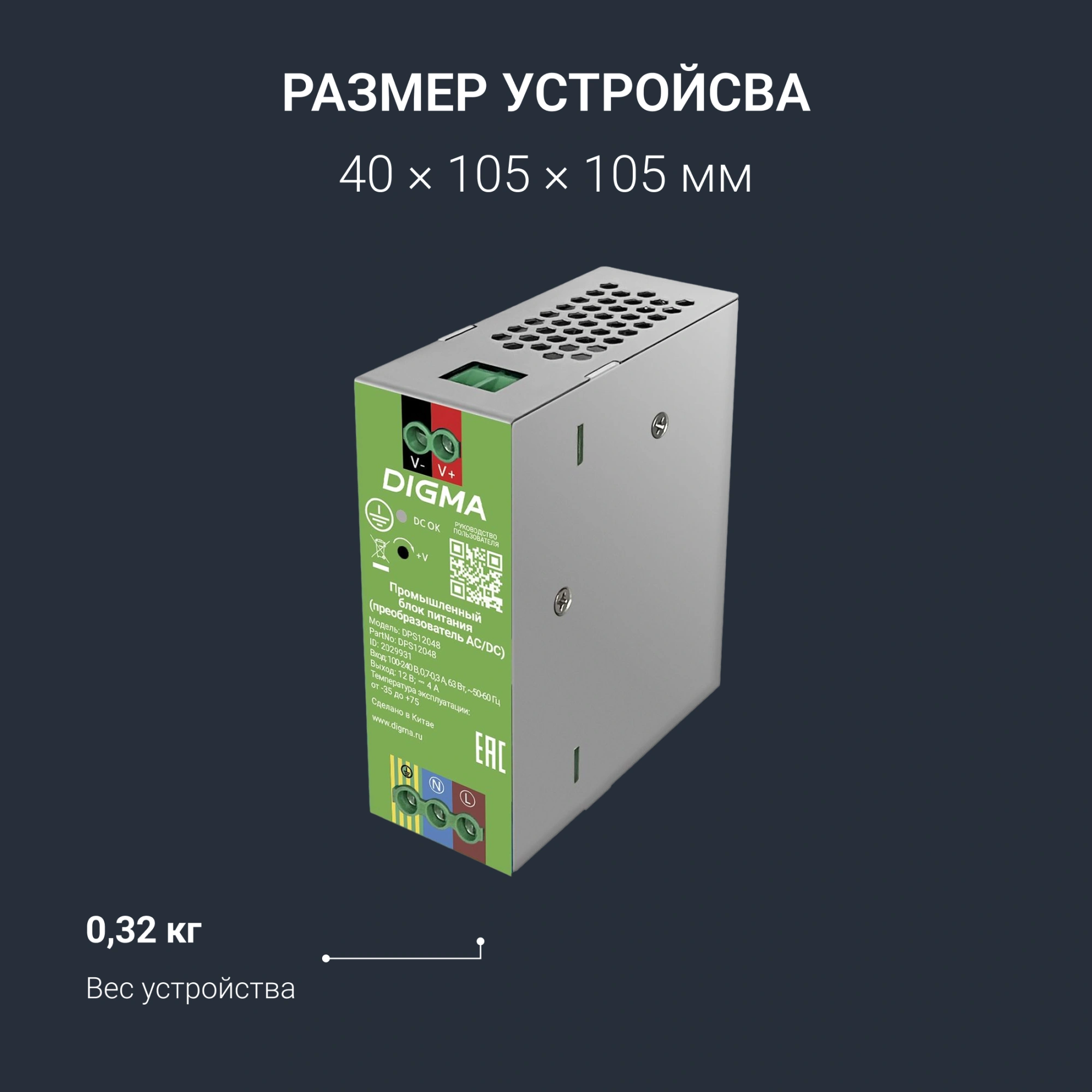Блок питания AC/DC Digma DPS12048 12В 48Вт — миниатюра 12