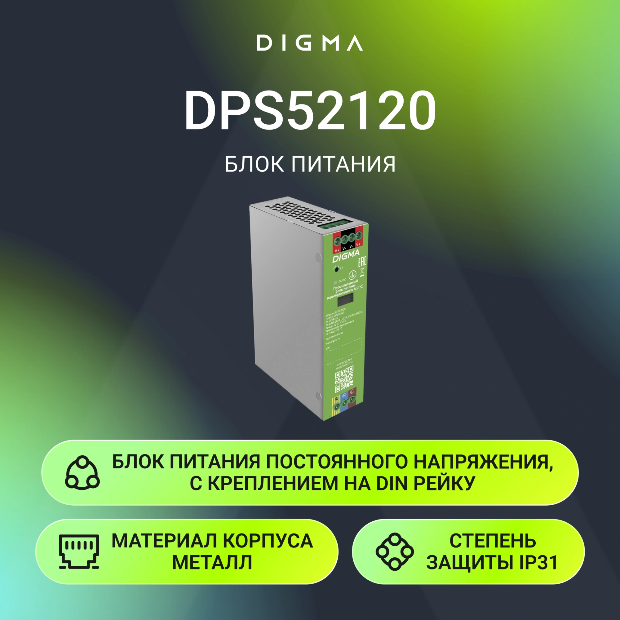 Блок питания AC/DC Digma DPS52120 52В 120Вт — миниатюра 9