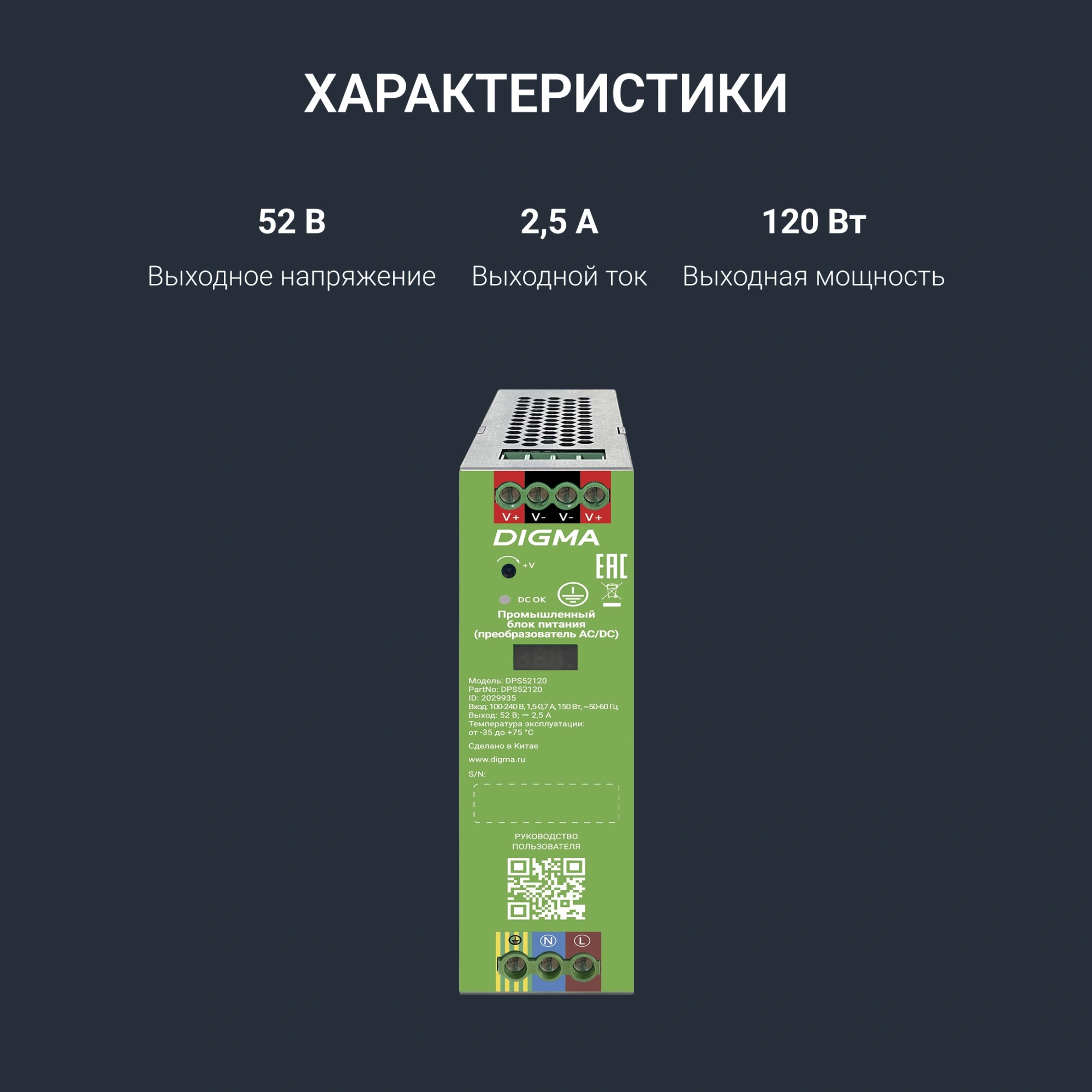 Блок питания AC/DC Digma DPS52120 52В 120Вт — миниатюра 11