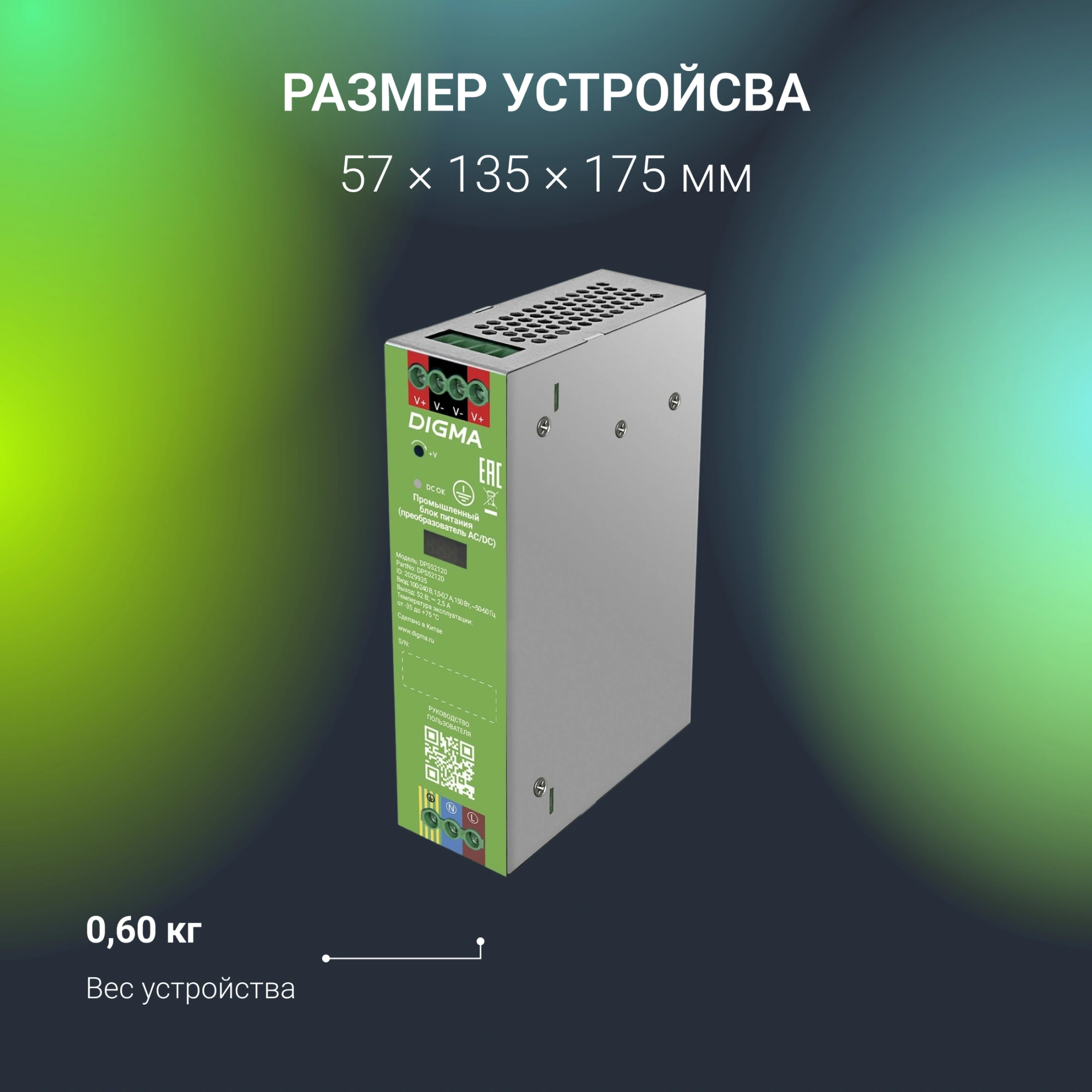 Блок питания AC/DC Digma DPS52120 52В 120Вт — миниатюра 12