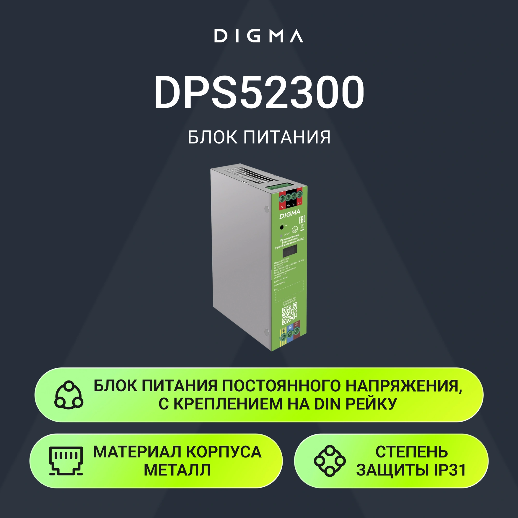 Блок питания AC/DC Digma DPS52300 52В 300Вт — миниатюра 8