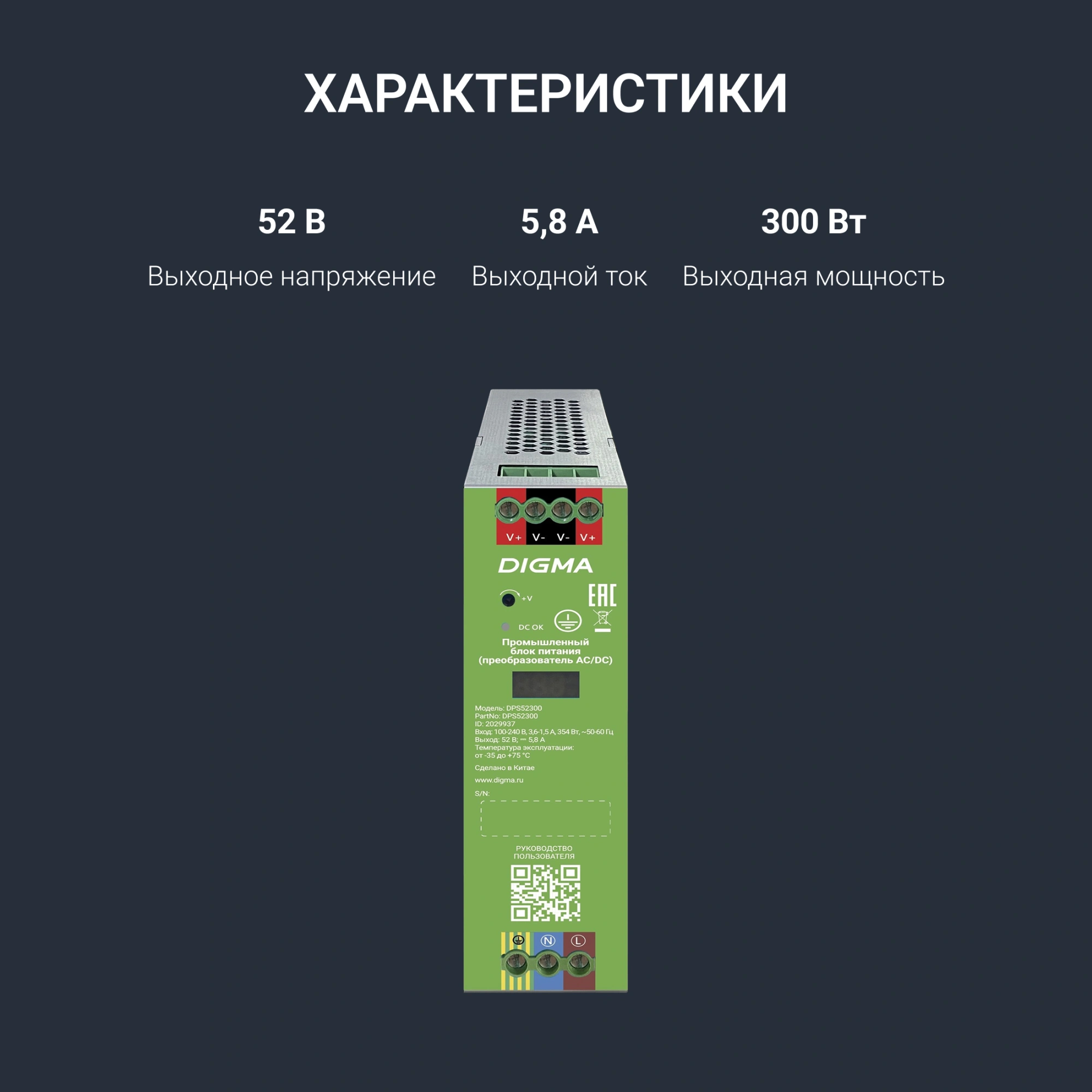 Блок питания AC/DC Digma DPS52300 52В 300Вт — миниатюра 10