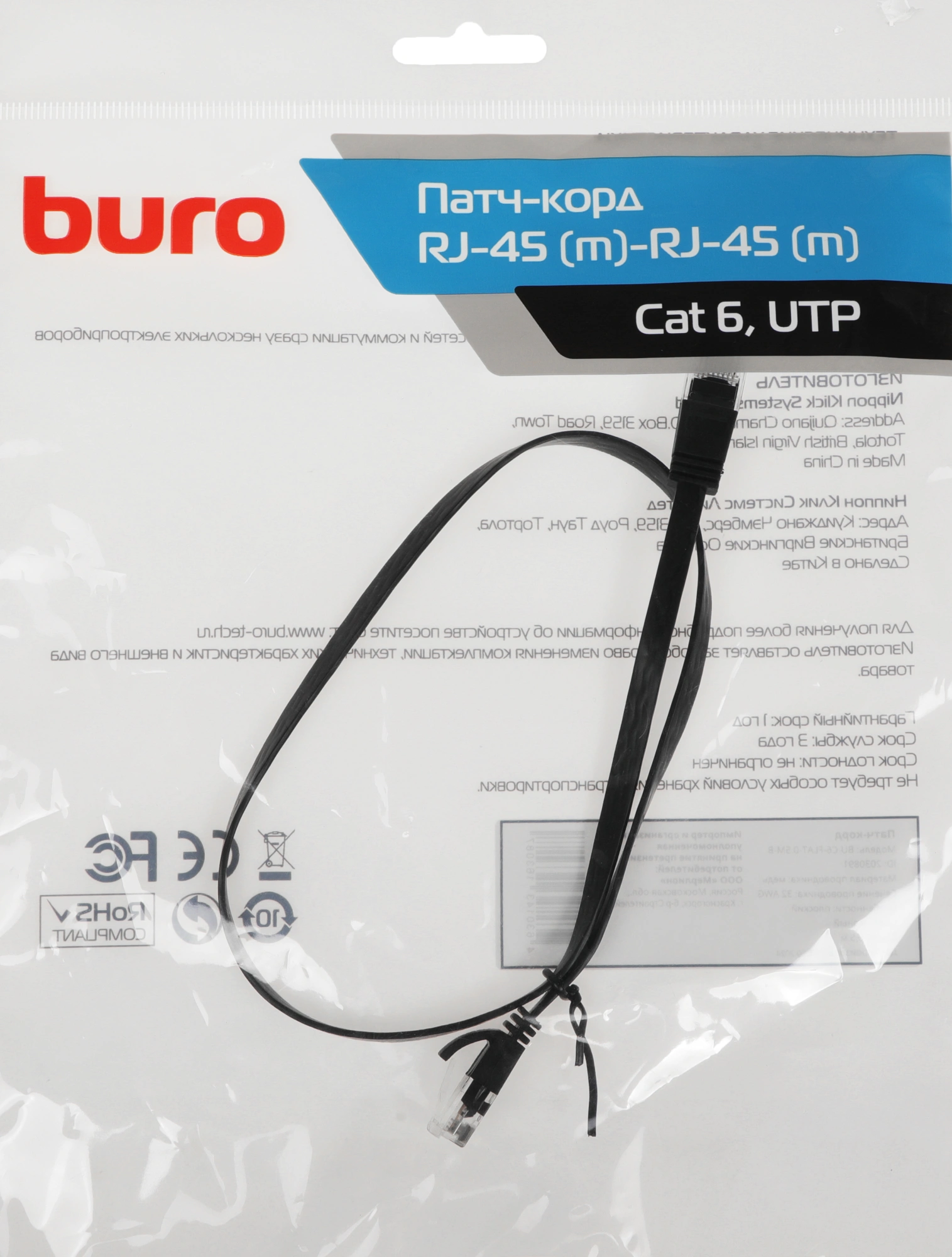 Патч-корд Buro Flat 10Гбит/с UTP 4 пары cat.6 Cu molded 0.5м черный RJ-45 (m)-RJ-45 (m) (BU-C6-FLAT-0.5M-B) — миниатюра 3