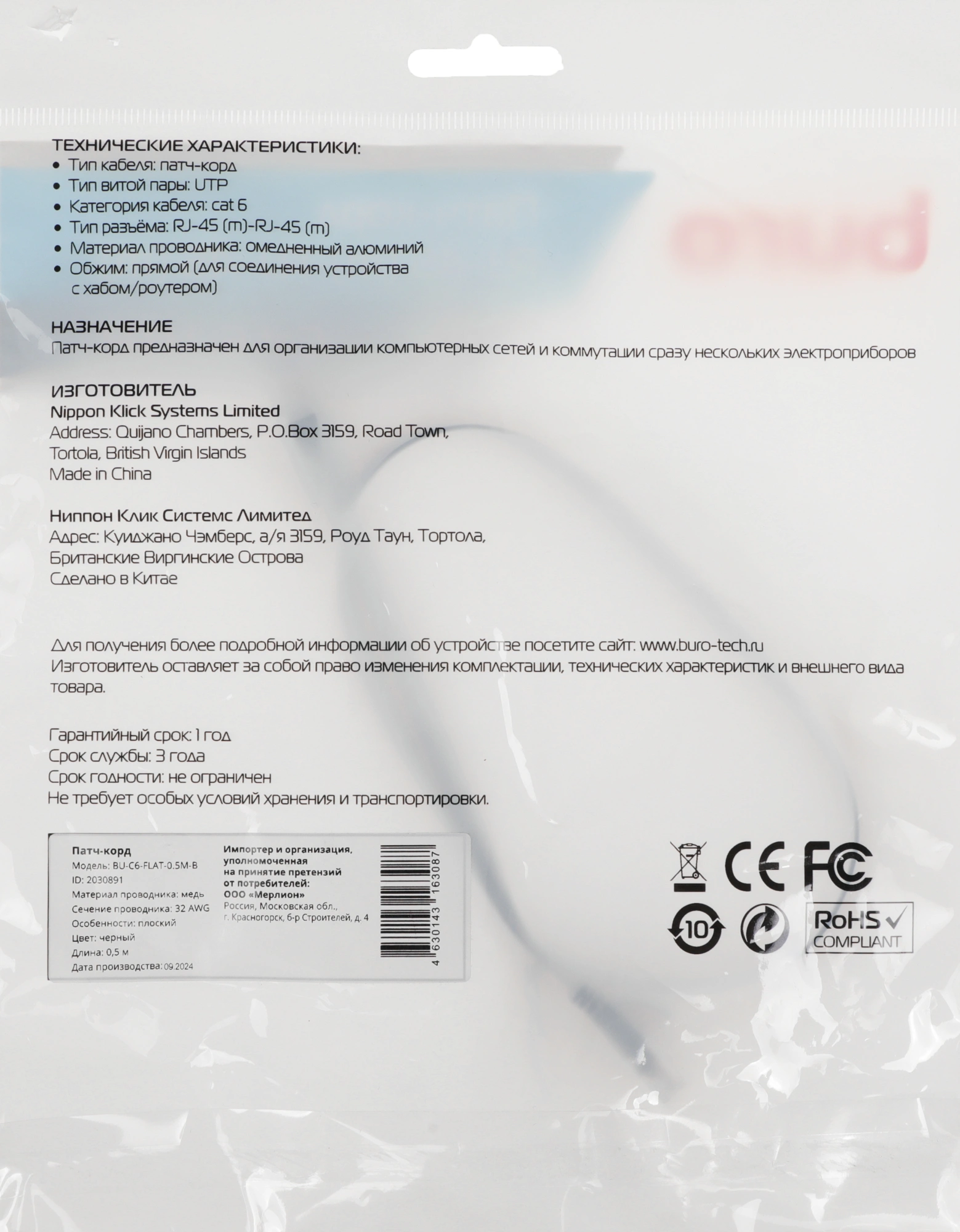 Патч-корд Buro Flat 10Гбит/с UTP 4 пары cat.6 Cu molded 0.5м черный RJ-45 (m)-RJ-45 (m) (BU-C6-FLAT-0.5M-B) — миниатюра 4