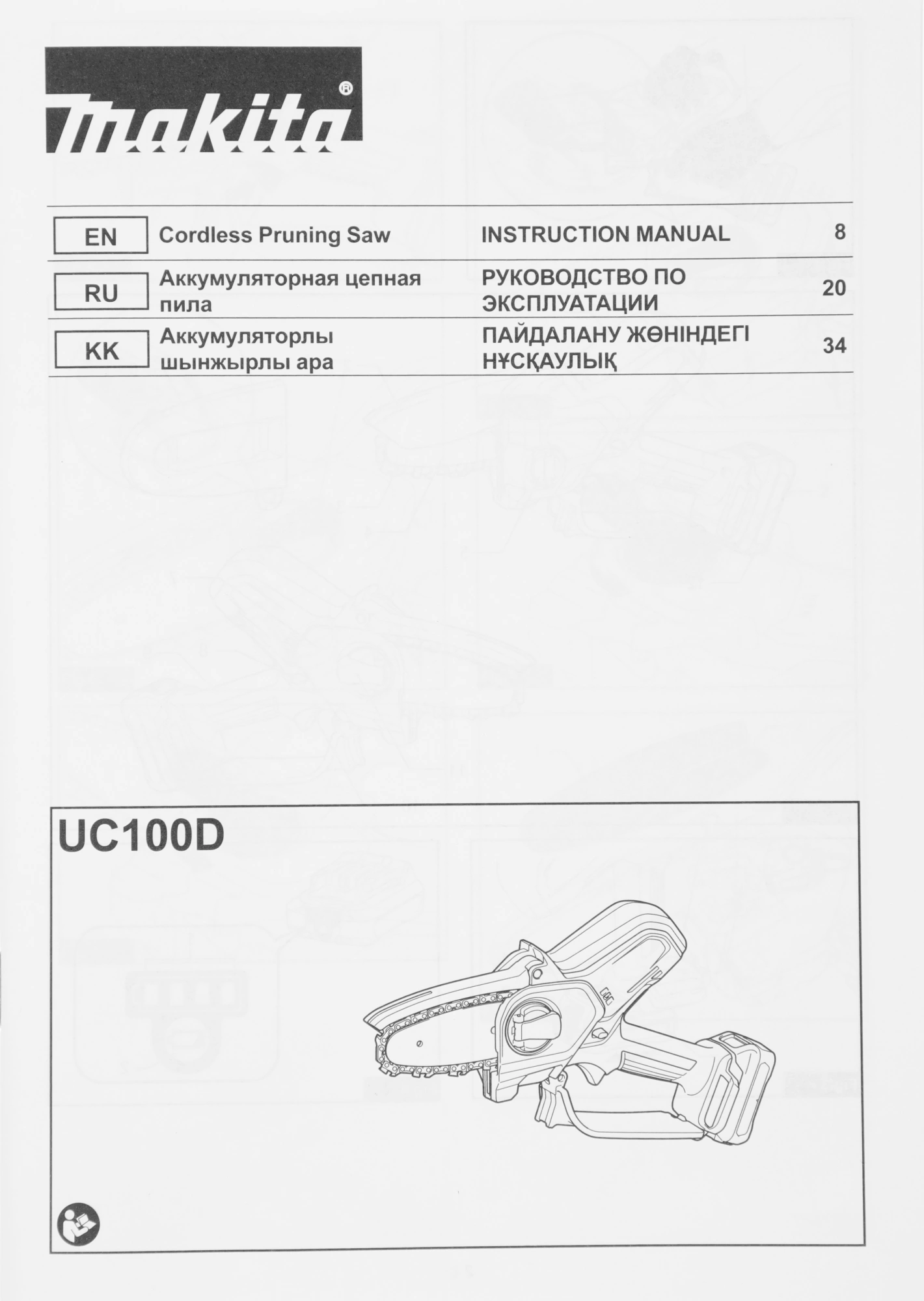 Цепная пила Makita UC100DZ аккум. 210Вт дл.шины:4"(10cm) — миниатюра 9