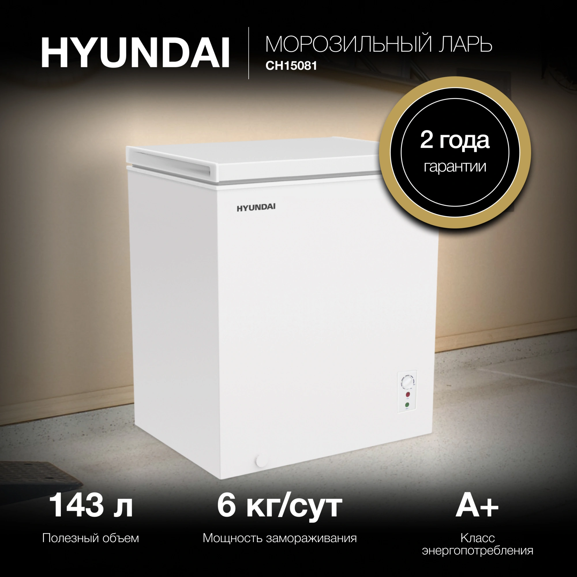 Морозильный ларь Hyundai CH15081 белый 72Вт — миниатюра 3