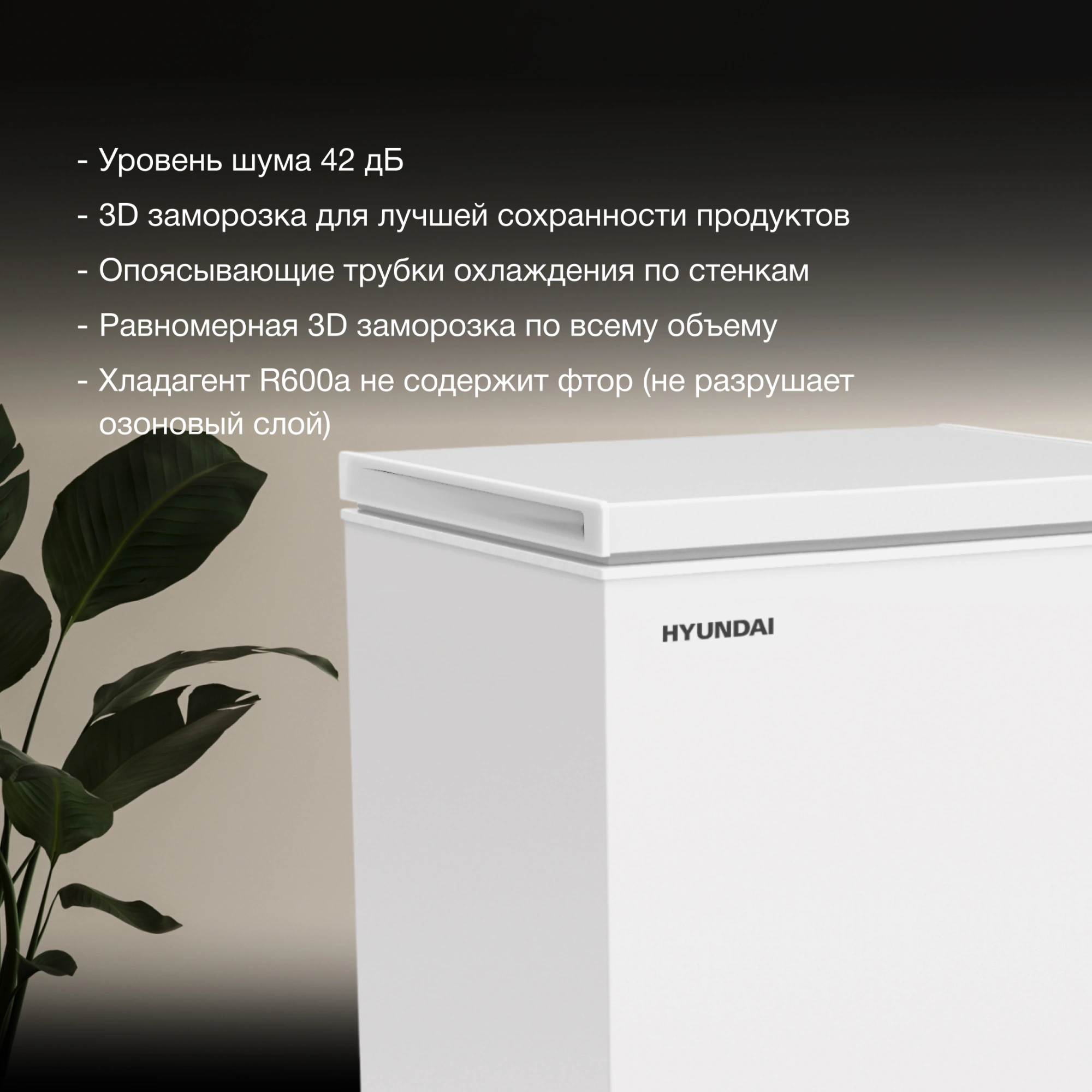 Морозильный ларь Hyundai CH15081 белый 72Вт — миниатюра 6