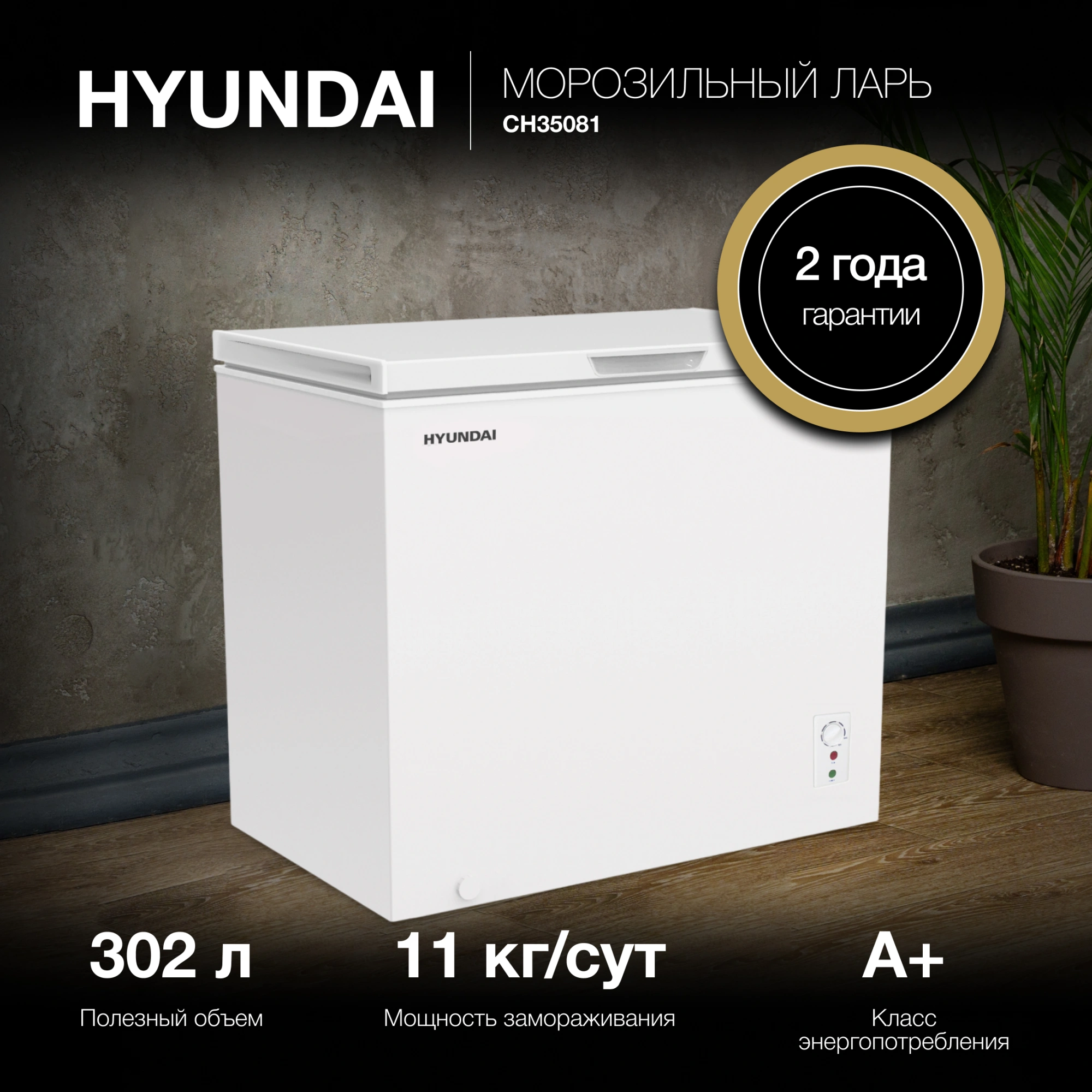 Морозильный ларь Hyundai CH35081 белый 130Вт — миниатюра 3