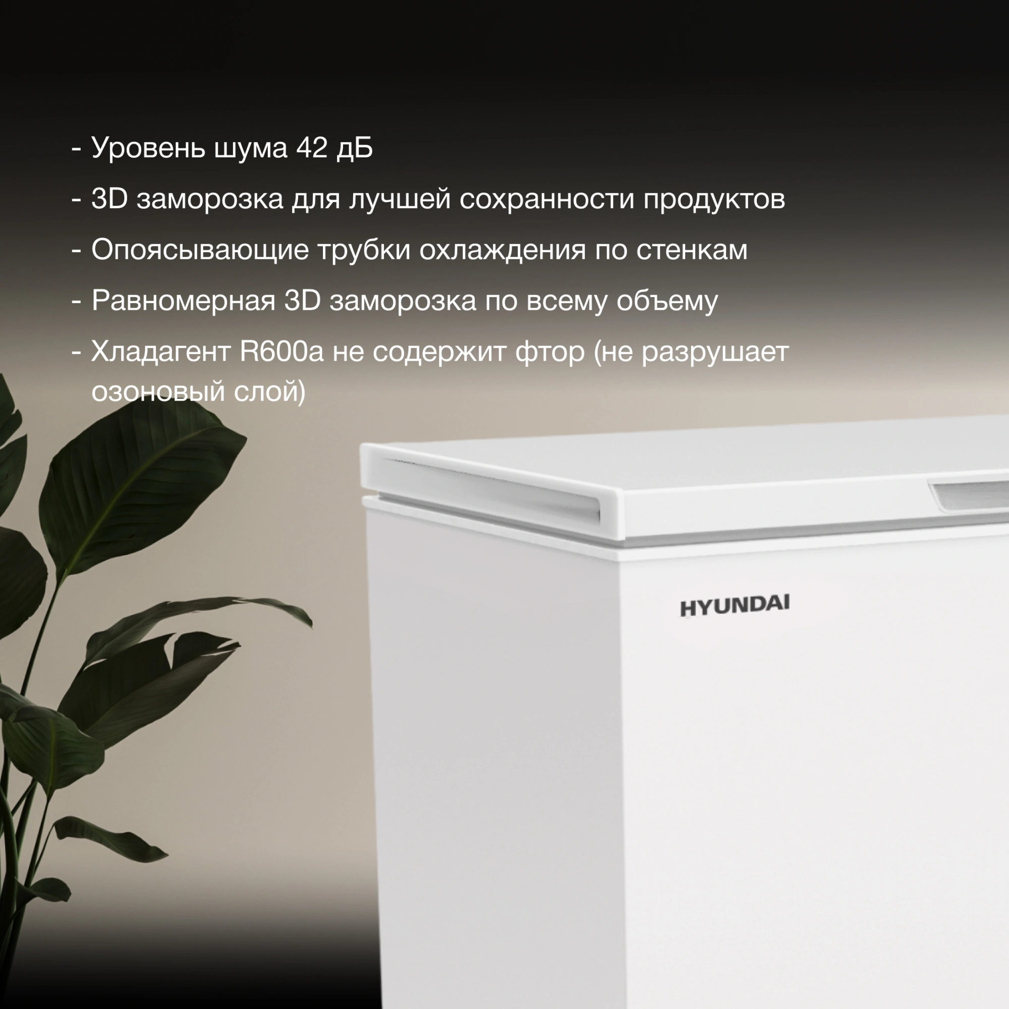 Морозильный ларь Hyundai CH35081 белый 130Вт — миниатюра 6