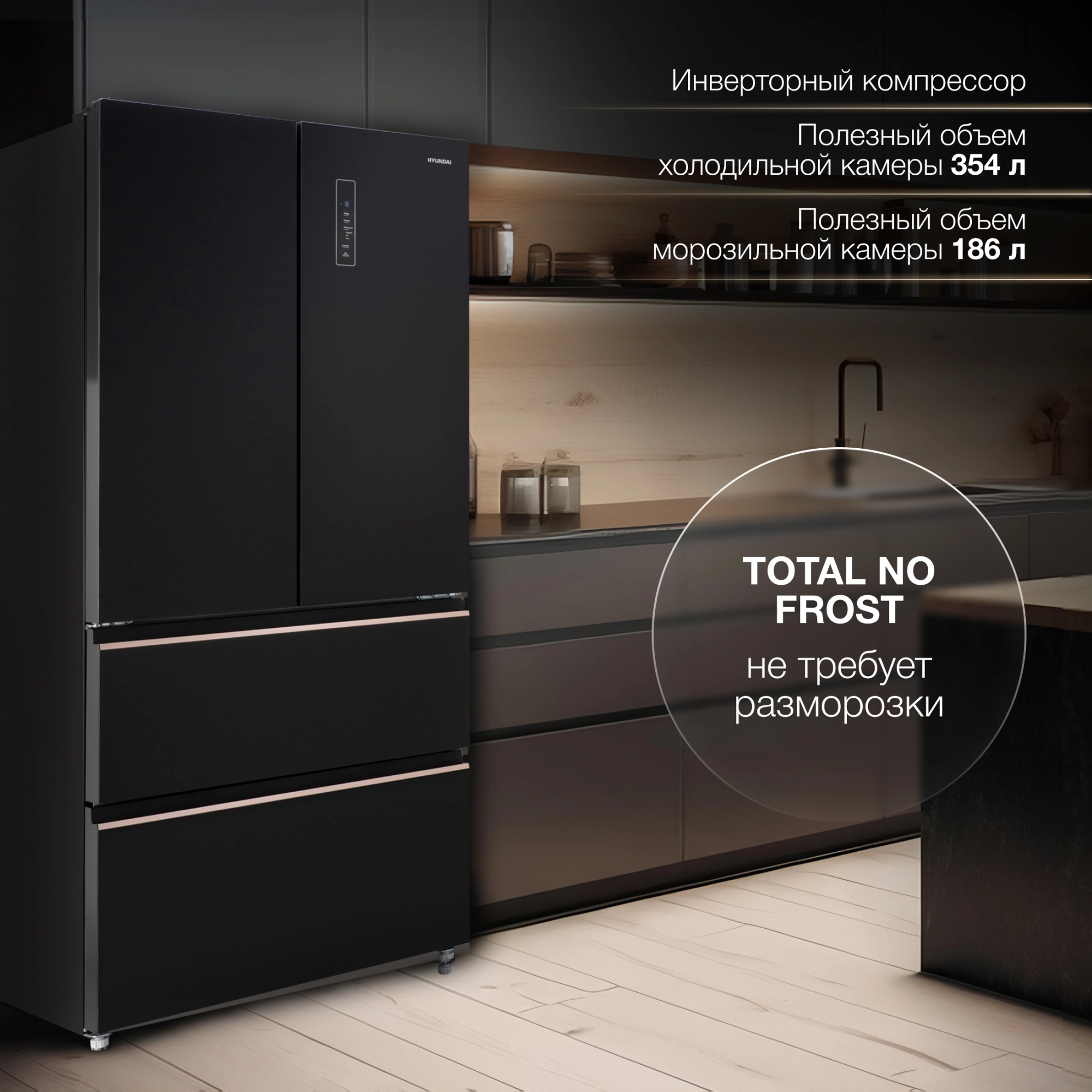 Холодильник Hyundai CM55043F 3-хкамерн. черный стекло инвертер — миниатюра 15