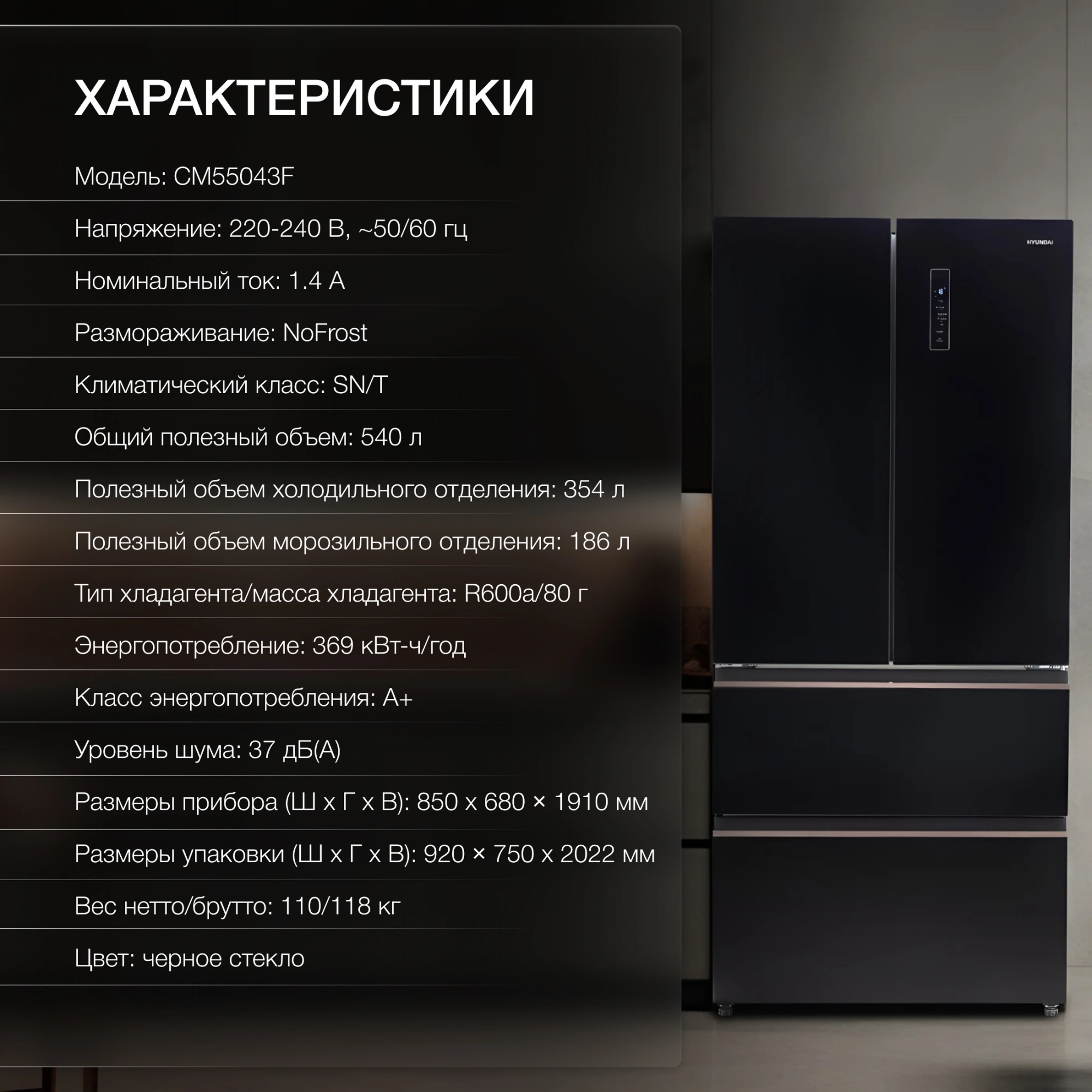 Холодильник Hyundai CM55043F 3-хкамерн. черный стекло инвертер — миниатюра 22