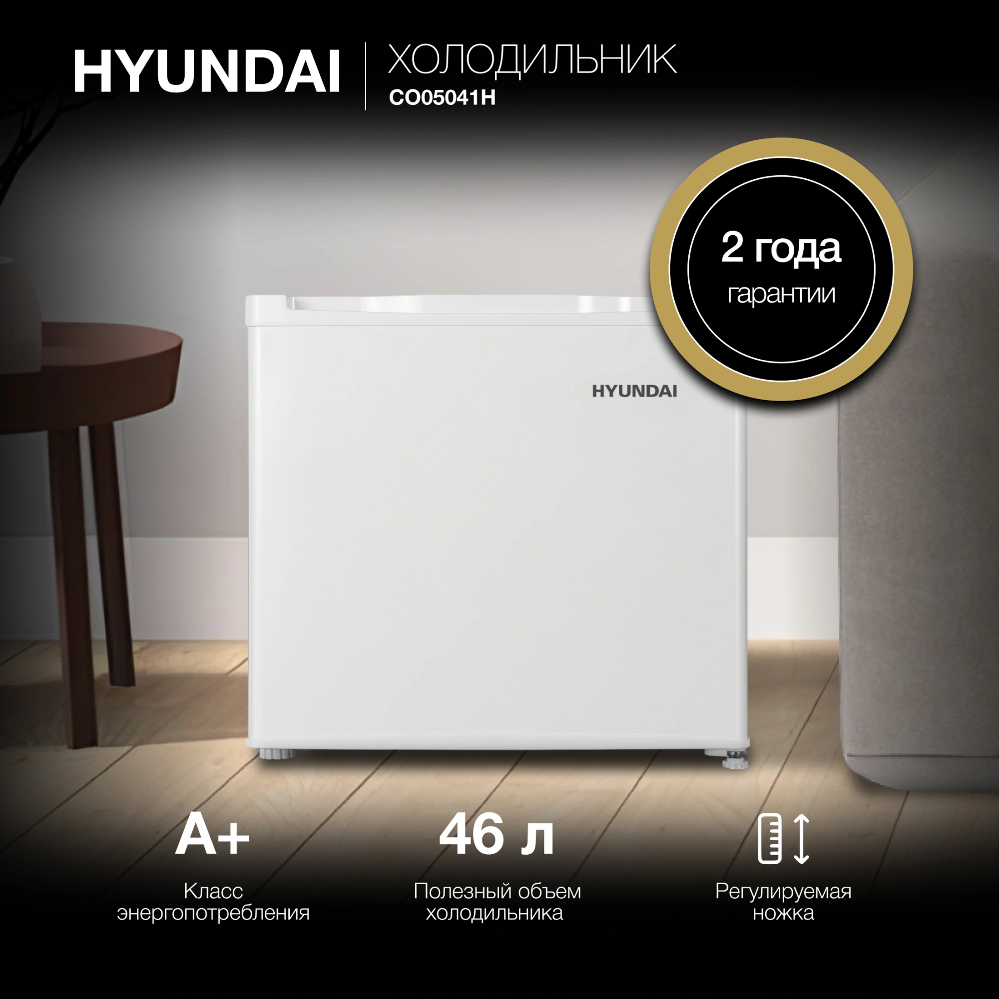 Холодильник Hyundai CO05041H 1-нокамерн. белый — миниатюра 25