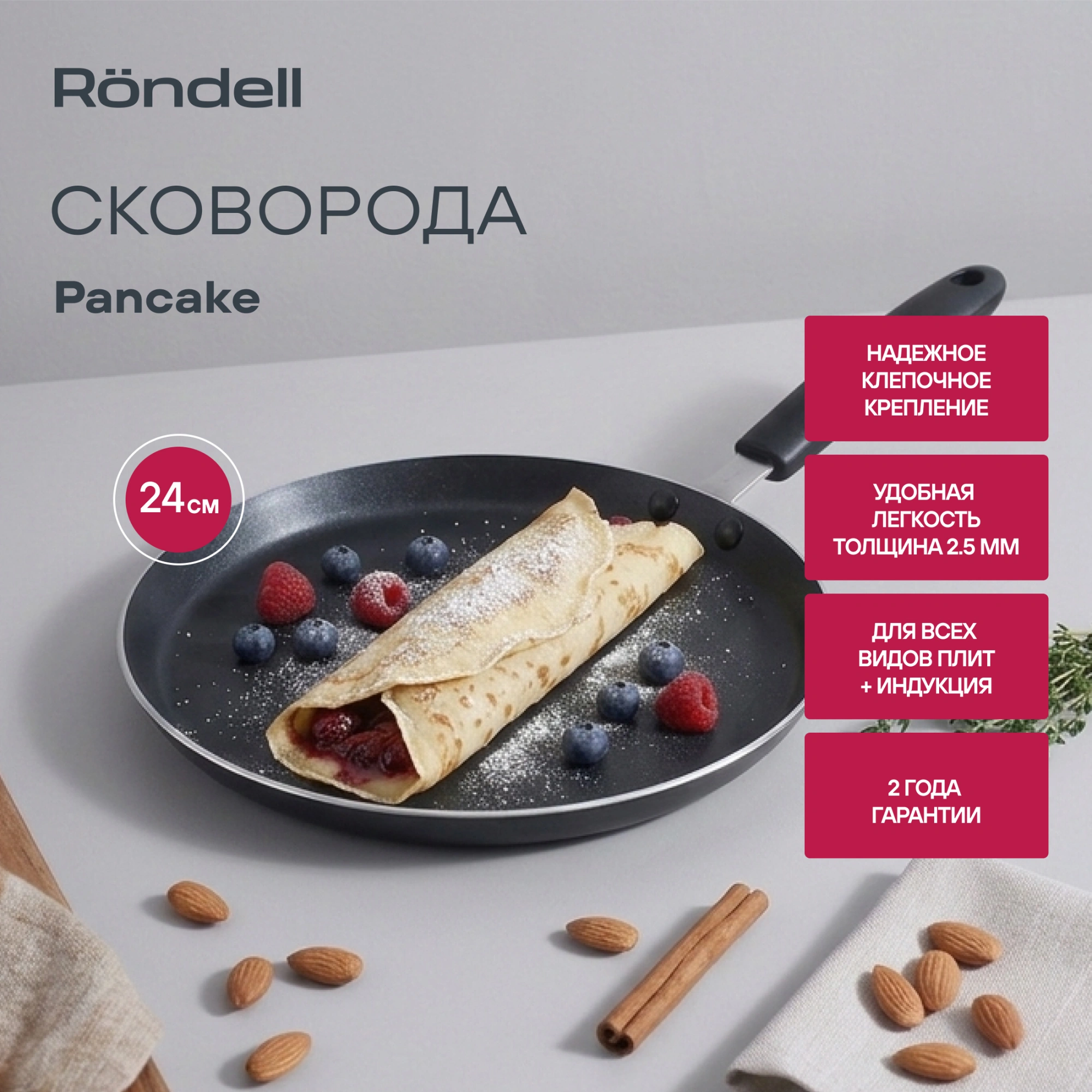 Сковорода блинная Rondell Pancake frypan RDA-022 круглая 24см покрытие: Xylan Plus ручка несъемная (без крышки) черный — миниатюра 18