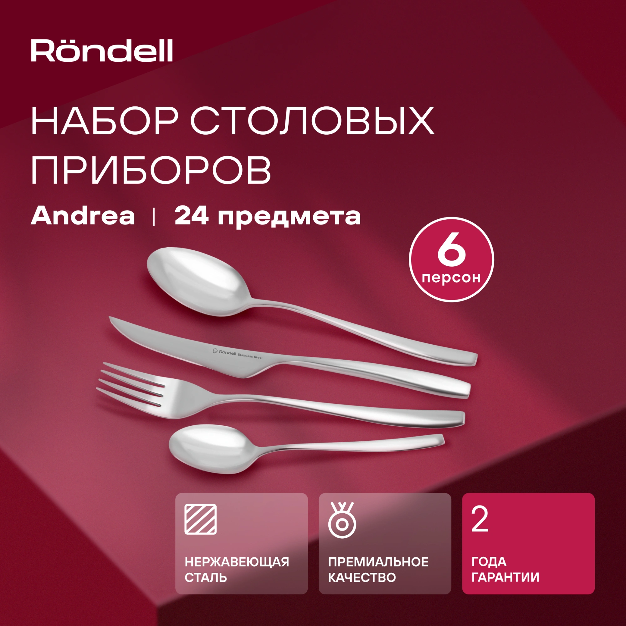 Набор столовых приборов Rondell Andrea RD-244 набор из 24предм. стальной — миниатюра 6