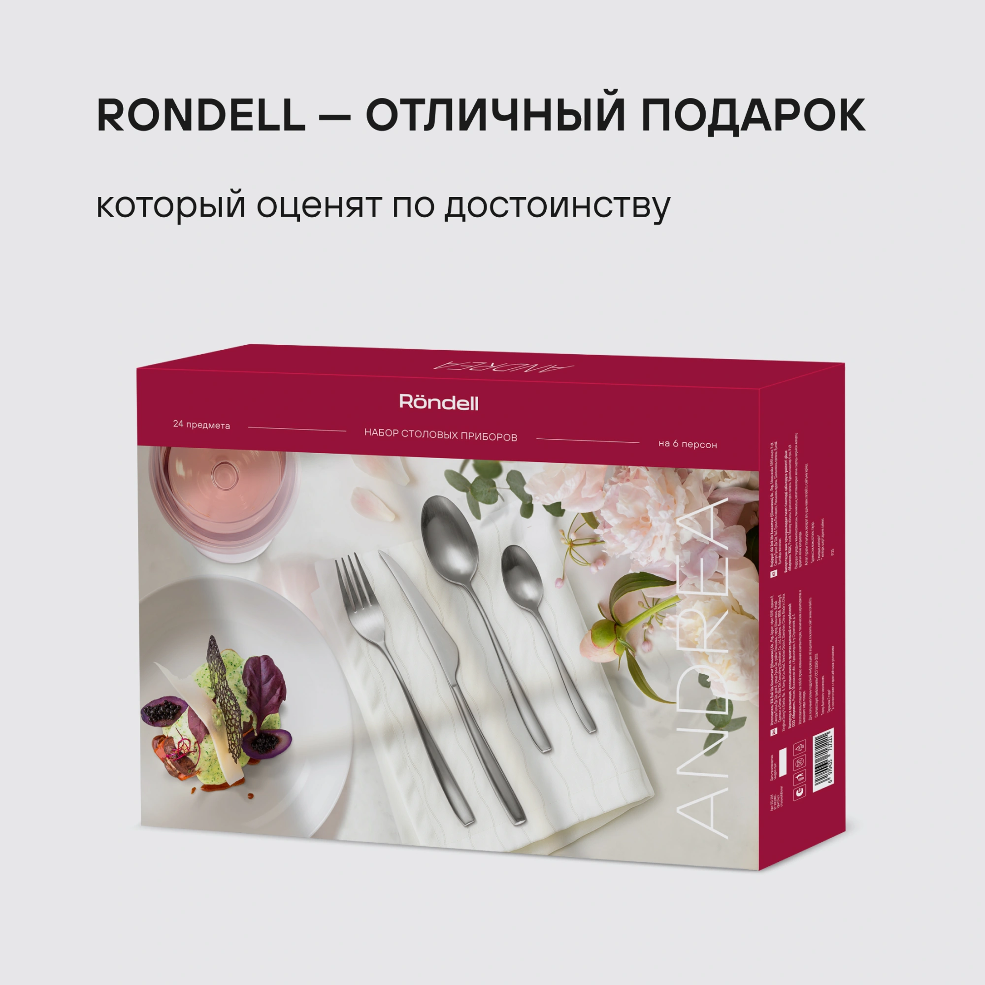 Набор столовых приборов Rondell Andrea RD-244 набор из 24предм. стальной — миниатюра 14