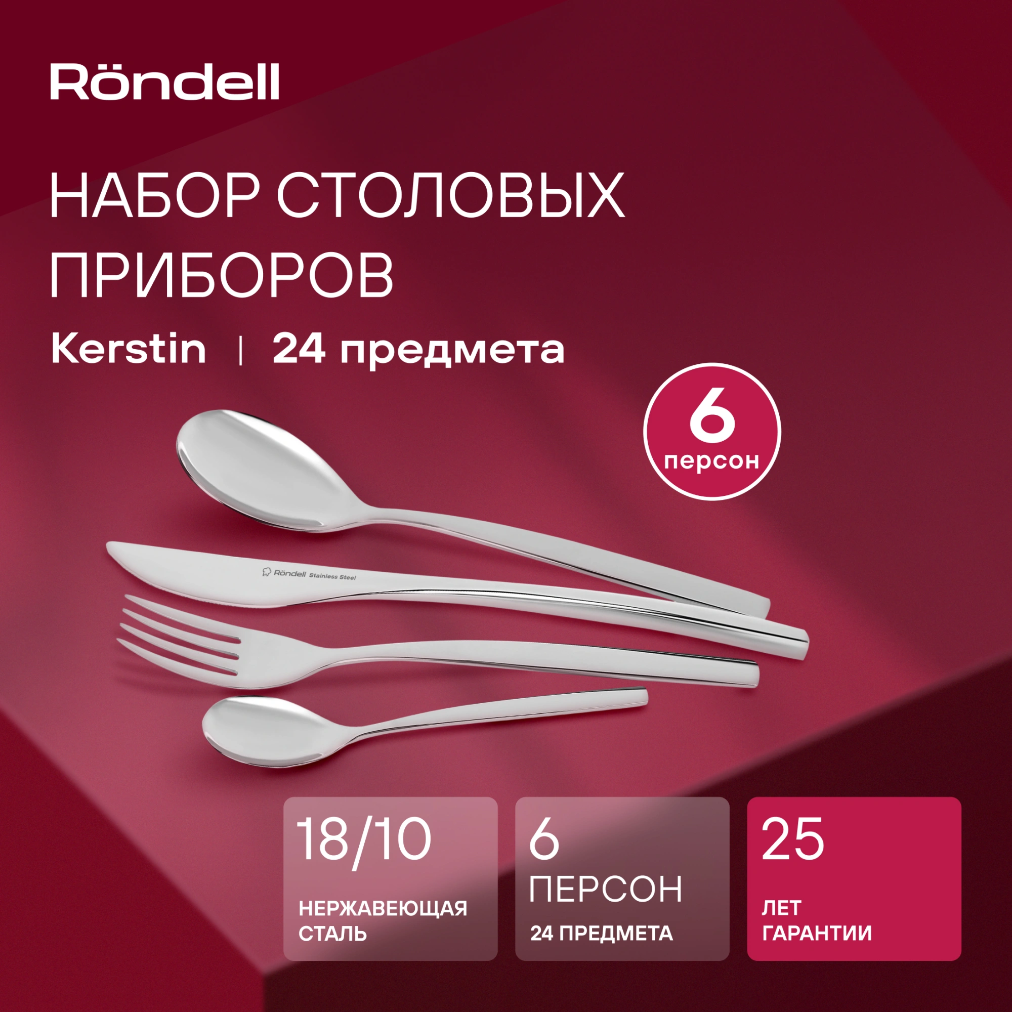 Набор столовых приборов Rondell Kerstin RD-245 набор из 24предм. стальной — миниатюра 9