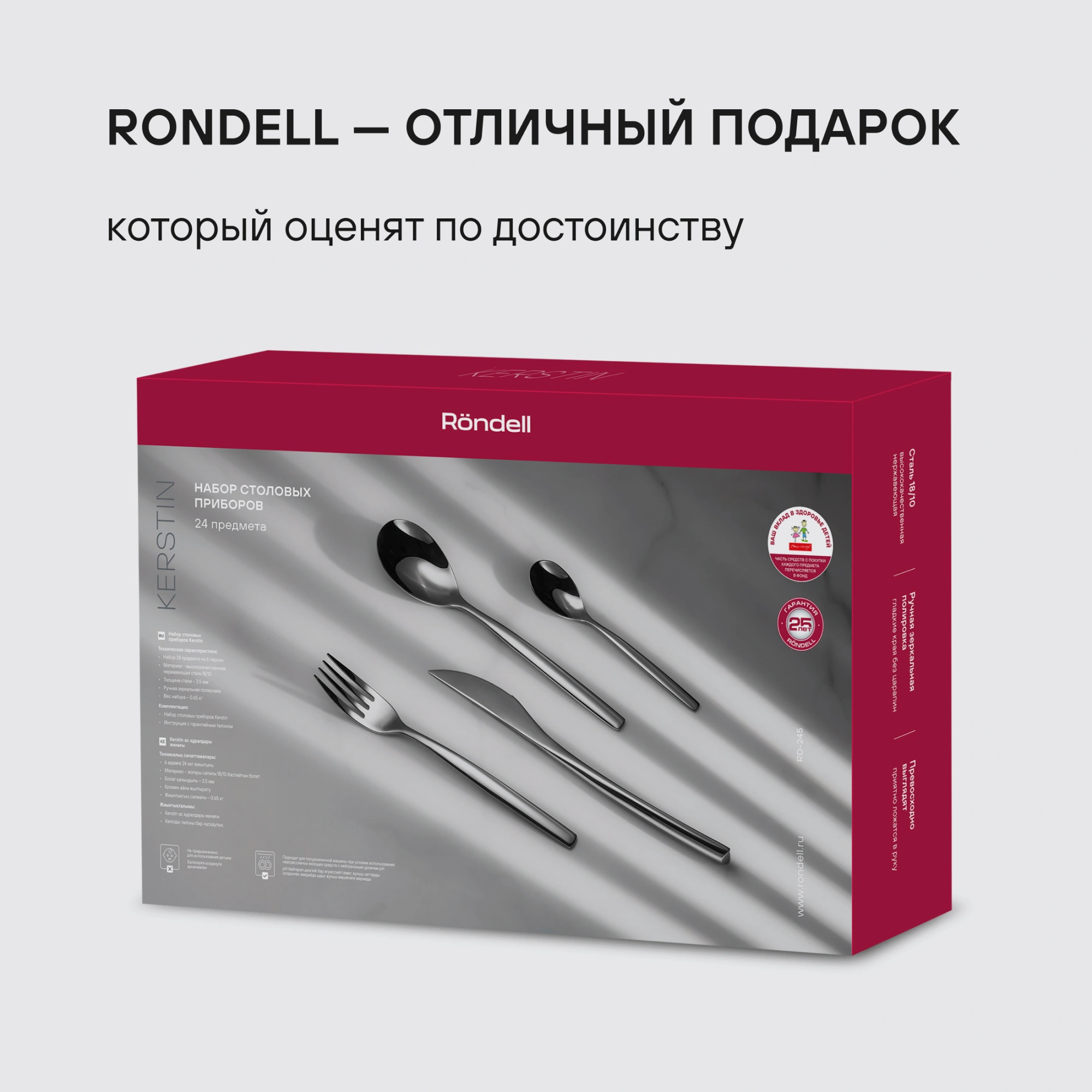 Набор столовых приборов Rondell Kerstin RD-245 набор из 24предм. стальной — миниатюра 17