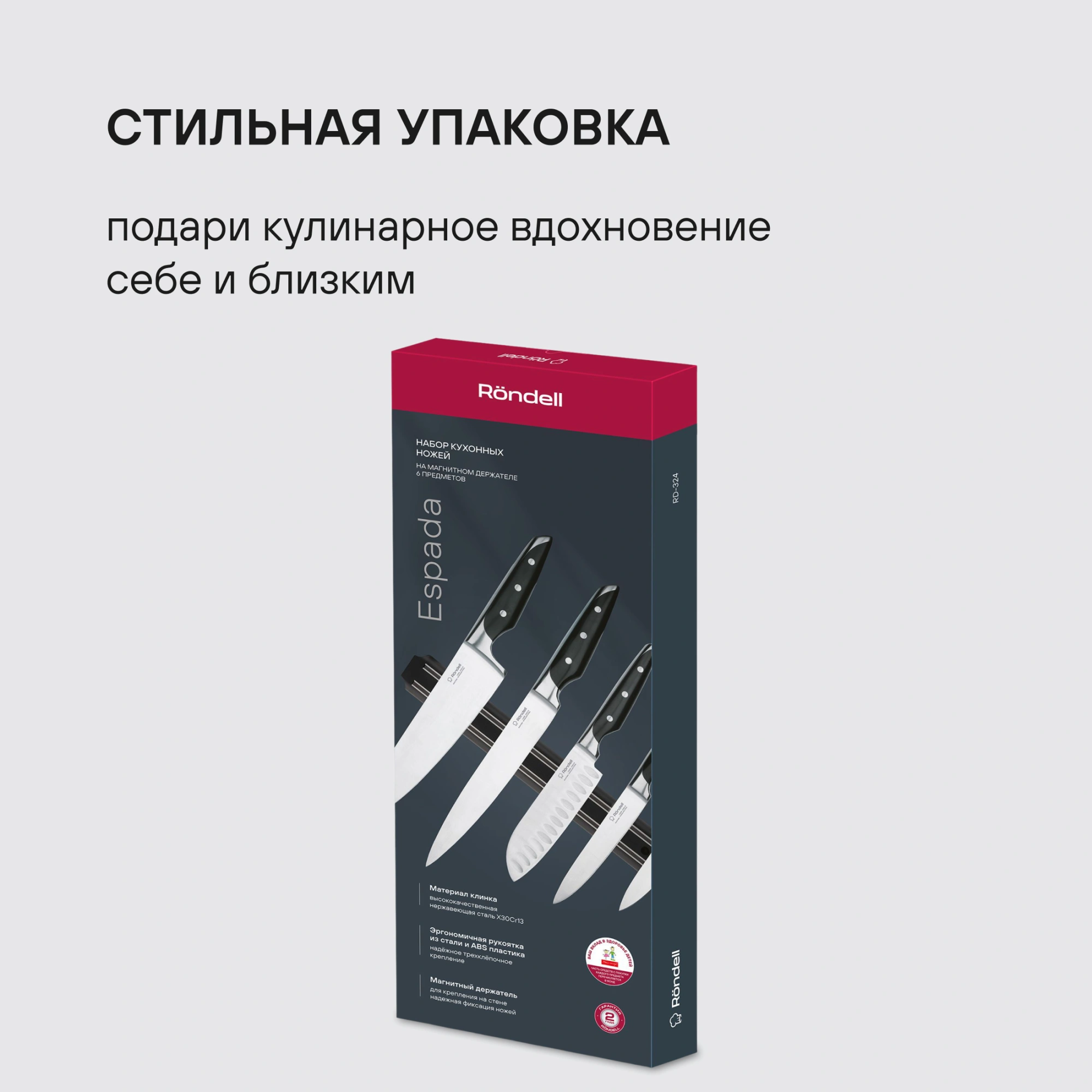 Набор ножей кухон. Rondell Espada RD-324 компл.:6предм. магн.держ. черный подар.коробка — миниатюра 19