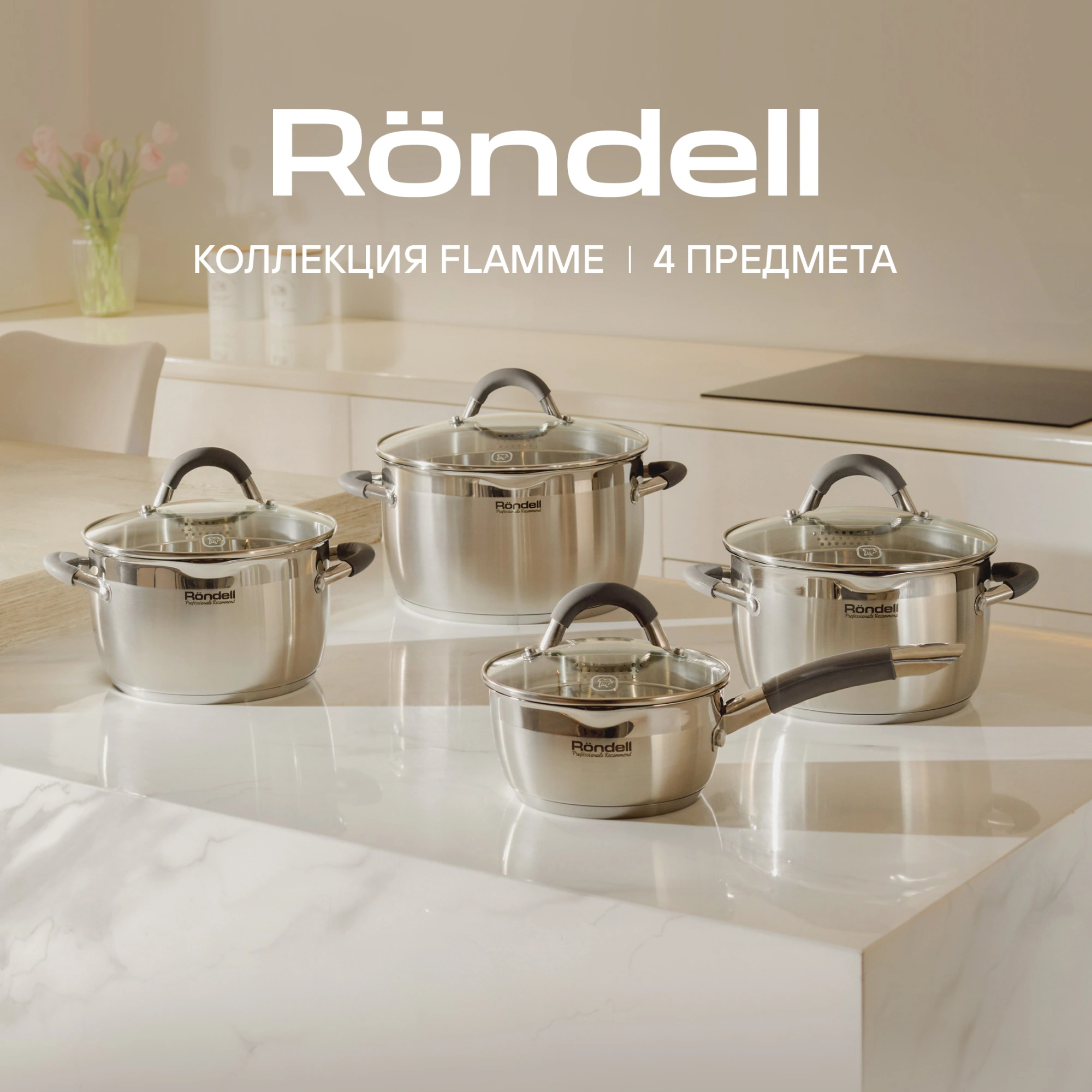 Набор кастрюль Rondell Flamme RDS-339 4 предмета — миниатюра 29