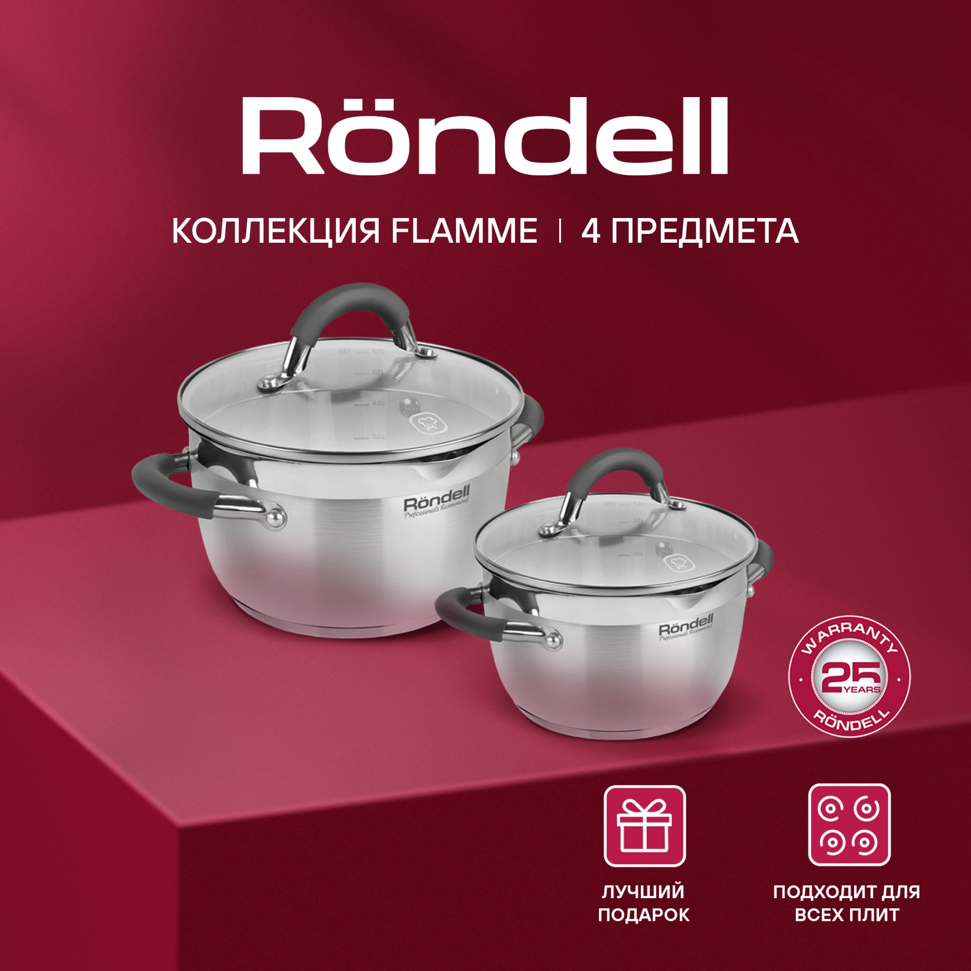 Набор кастрюль Rondell Flamme RDS-339 4 предмета — миниатюра 2