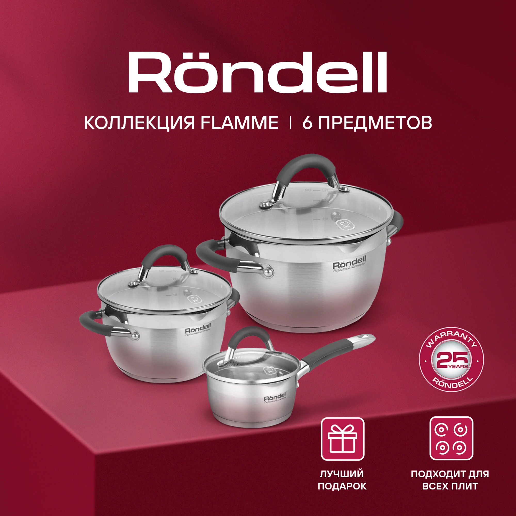 Набор посуды Rondell Flamme RDS-341 6 предметов — миниатюра 2
