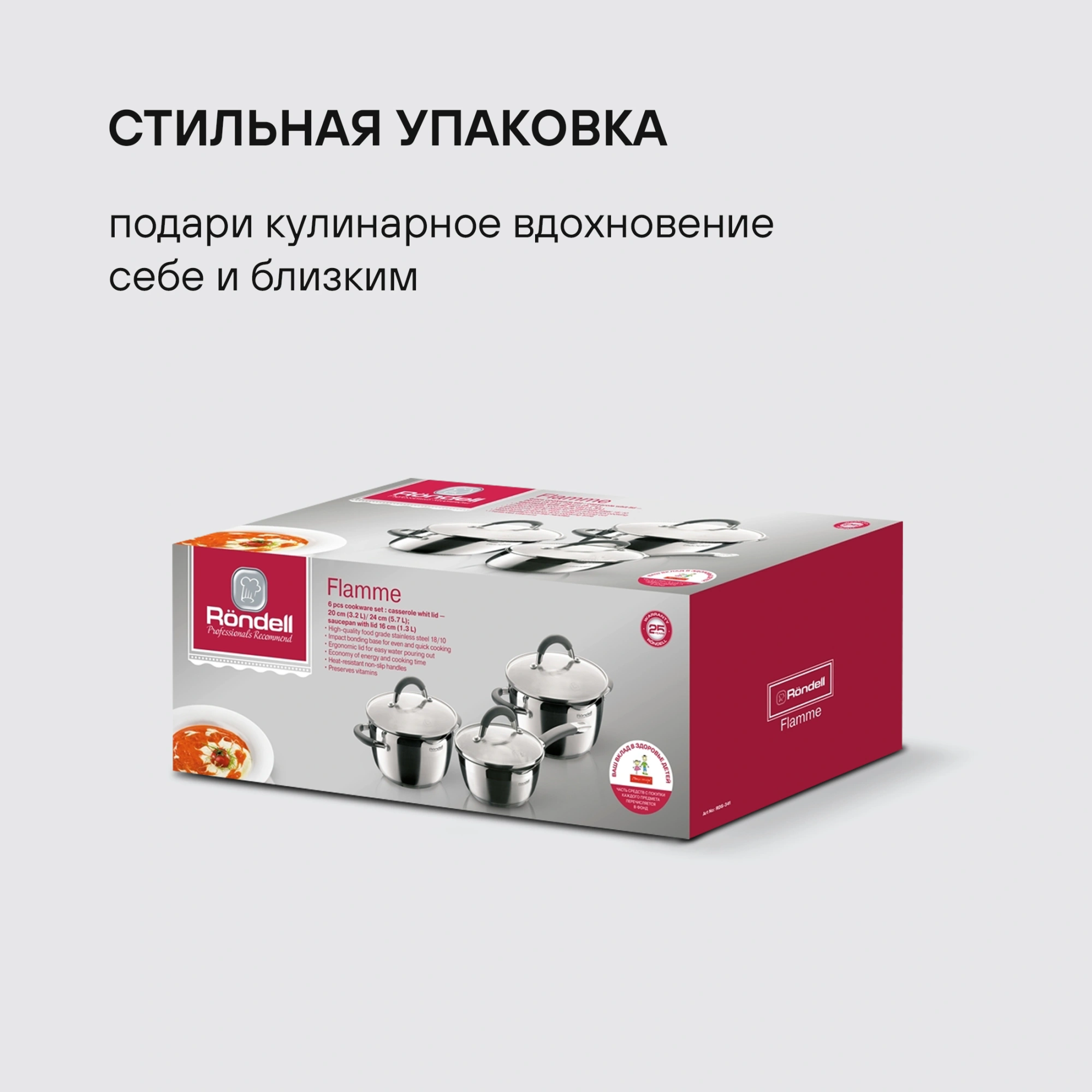 Набор посуды Rondell Flamme RDS-341 6 предметов — миниатюра 11