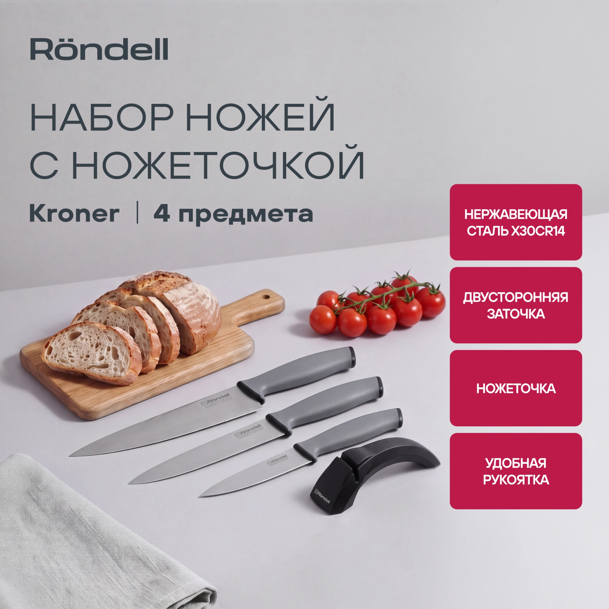 Набор ножей кухон. Rondell Kroner RD-459 компл.:4предм. с ножеточкой серый/черный блистер — миниатюра 7