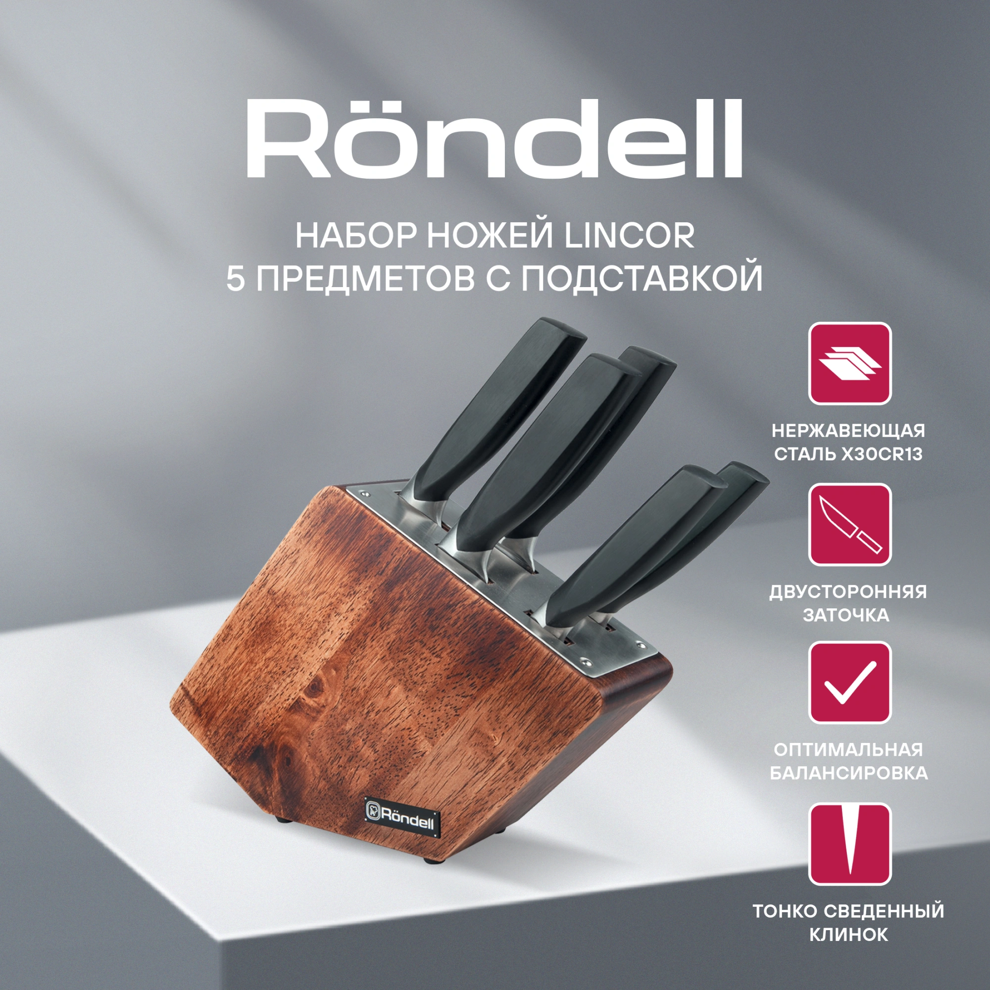 Набор ножей кухон. Rondell Lincor RD-482 компл.:6предм. с подставкой коричневый подар.коробка — миниатюра 8