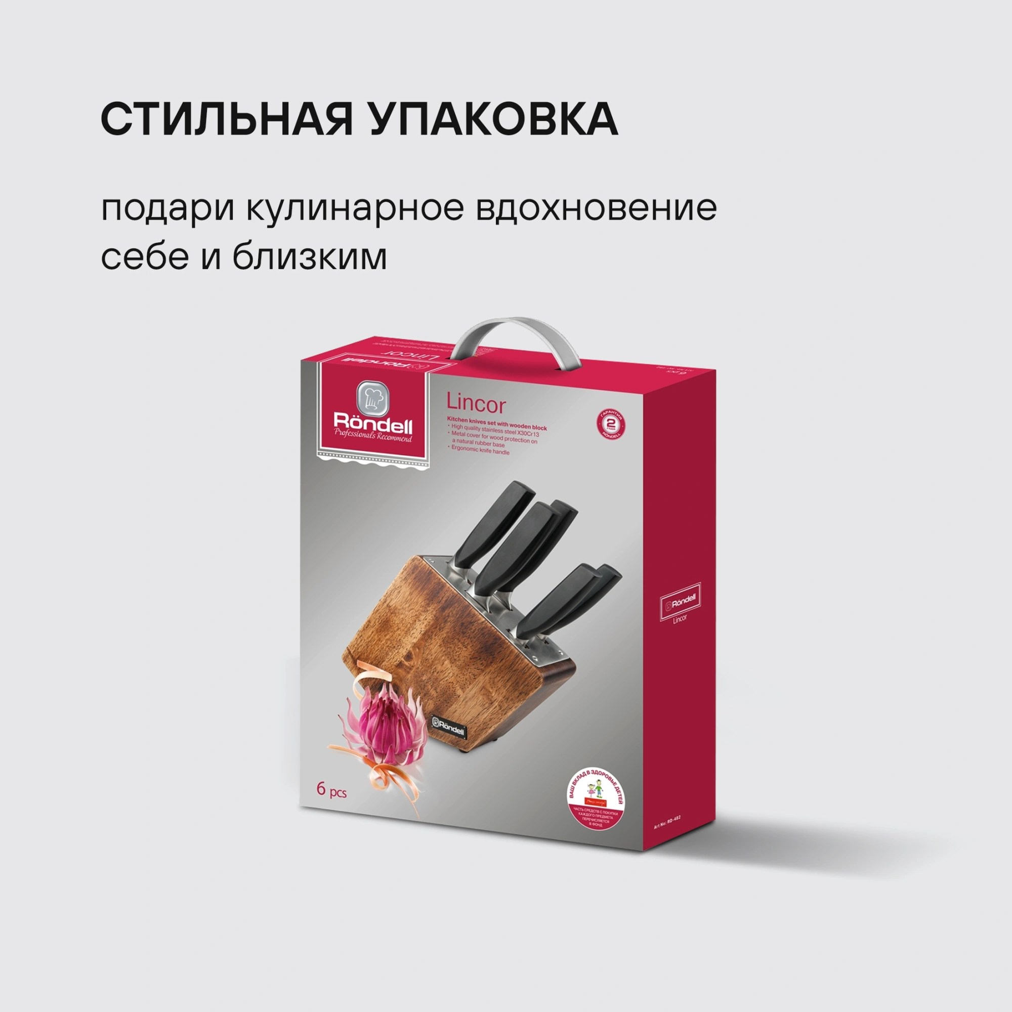 Набор ножей кухон. Rondell Lincor RD-482 компл.:6предм. с подставкой коричневый подар.коробка — миниатюра 16