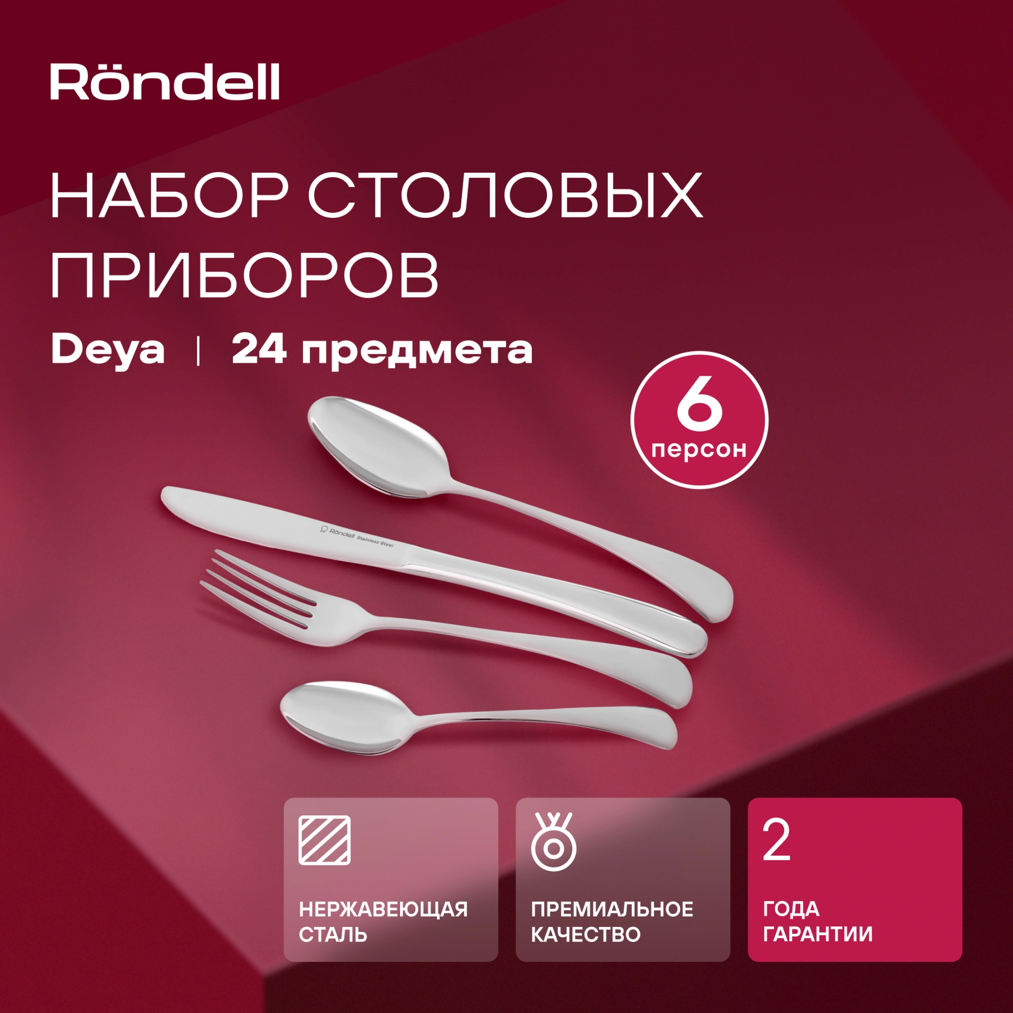 Набор столовых приборов Rondell Deya RD-488 набор из 24предм. стальной — миниатюра 8