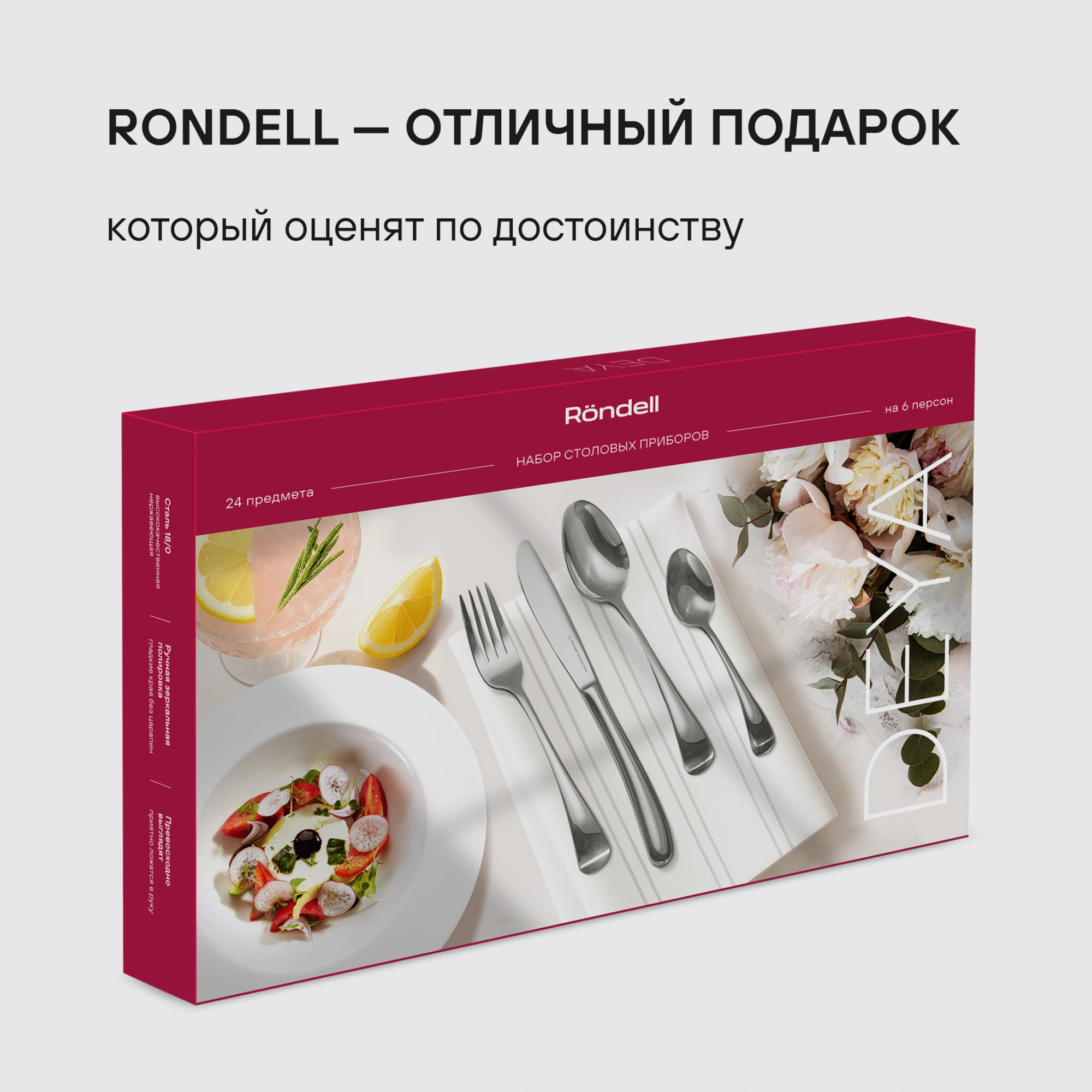 Набор столовых приборов Rondell Deya RD-488 набор из 24предм. стальной — миниатюра 16