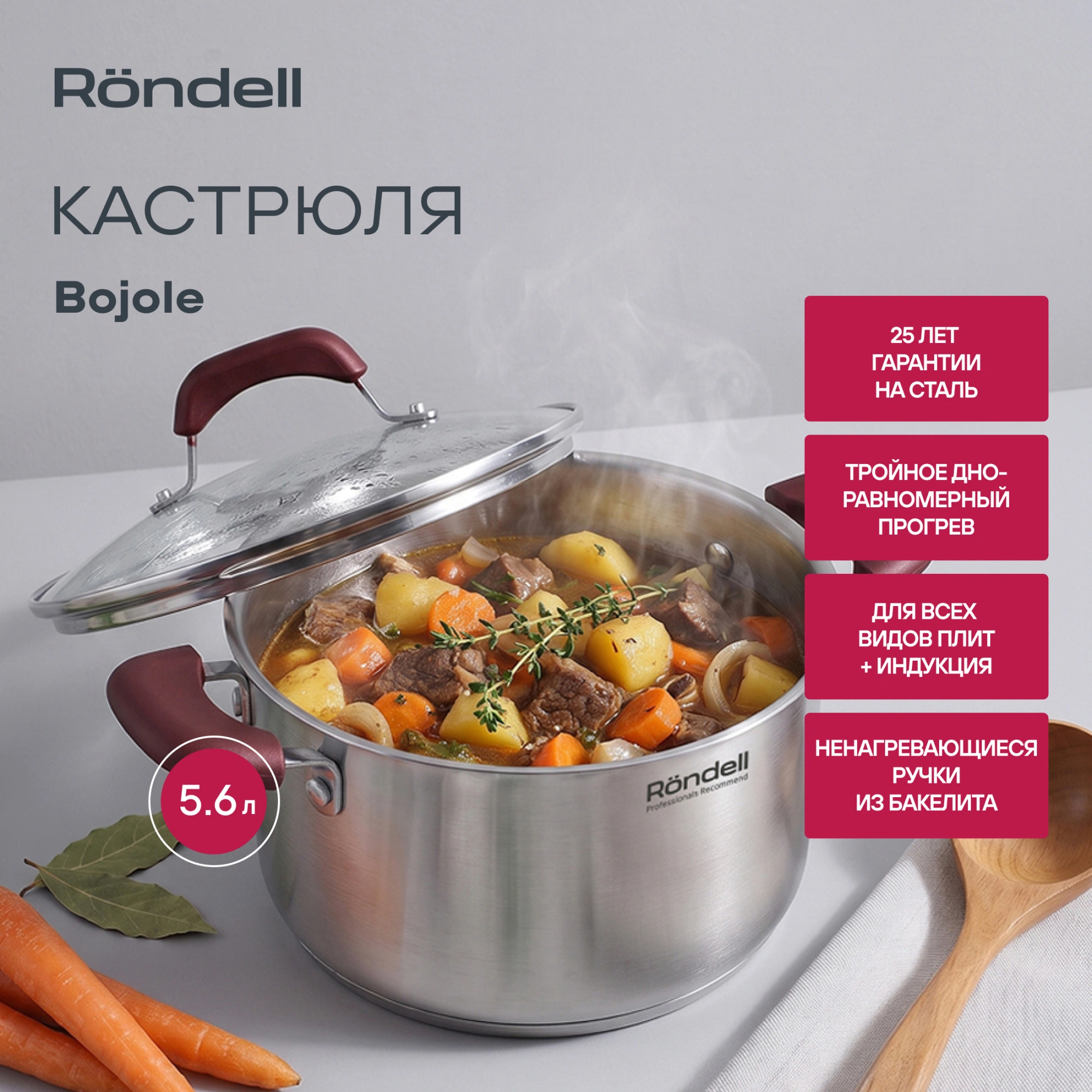 Кастрюля Rondell Bojole RDS-737 5.6л. d=24см (с крышкой) стальной — миниатюра 10