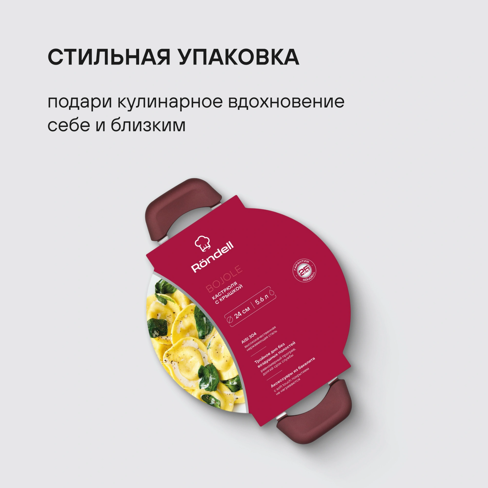 Кастрюля Rondell Bojole RDS-737 5.6л. d=24см (с крышкой) стальной — миниатюра 21
