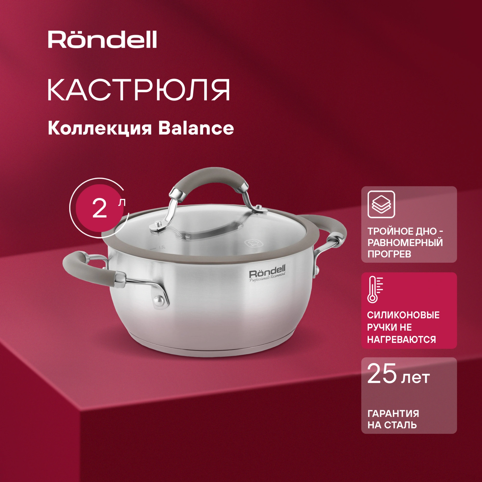 Кастрюля Rondell Balance RDS-753 2л. d=18см (с крышкой) стальной — миниатюра 9