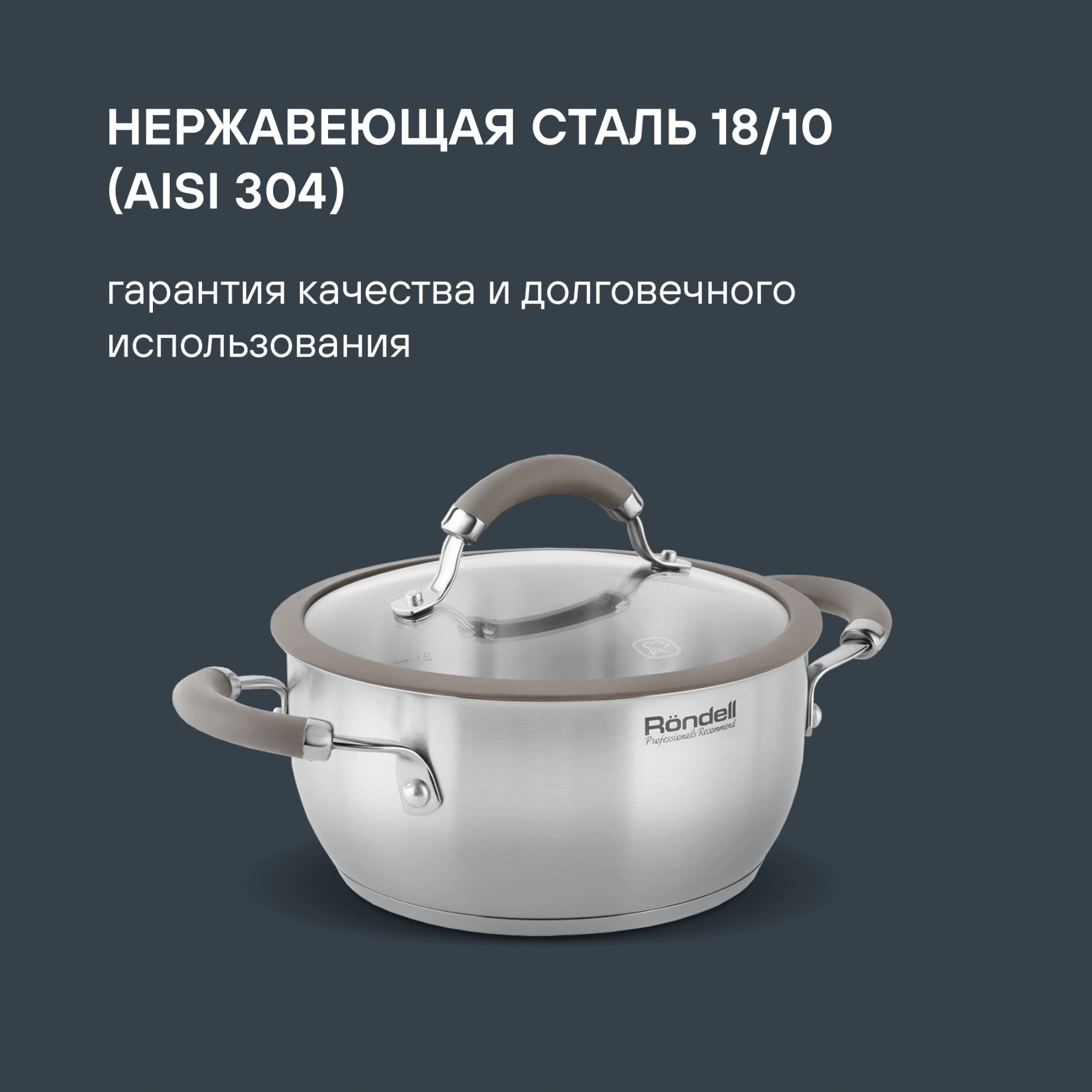 Кастрюля Rondell Balance RDS-753 2л. d=18см (с крышкой) стальной — миниатюра 10