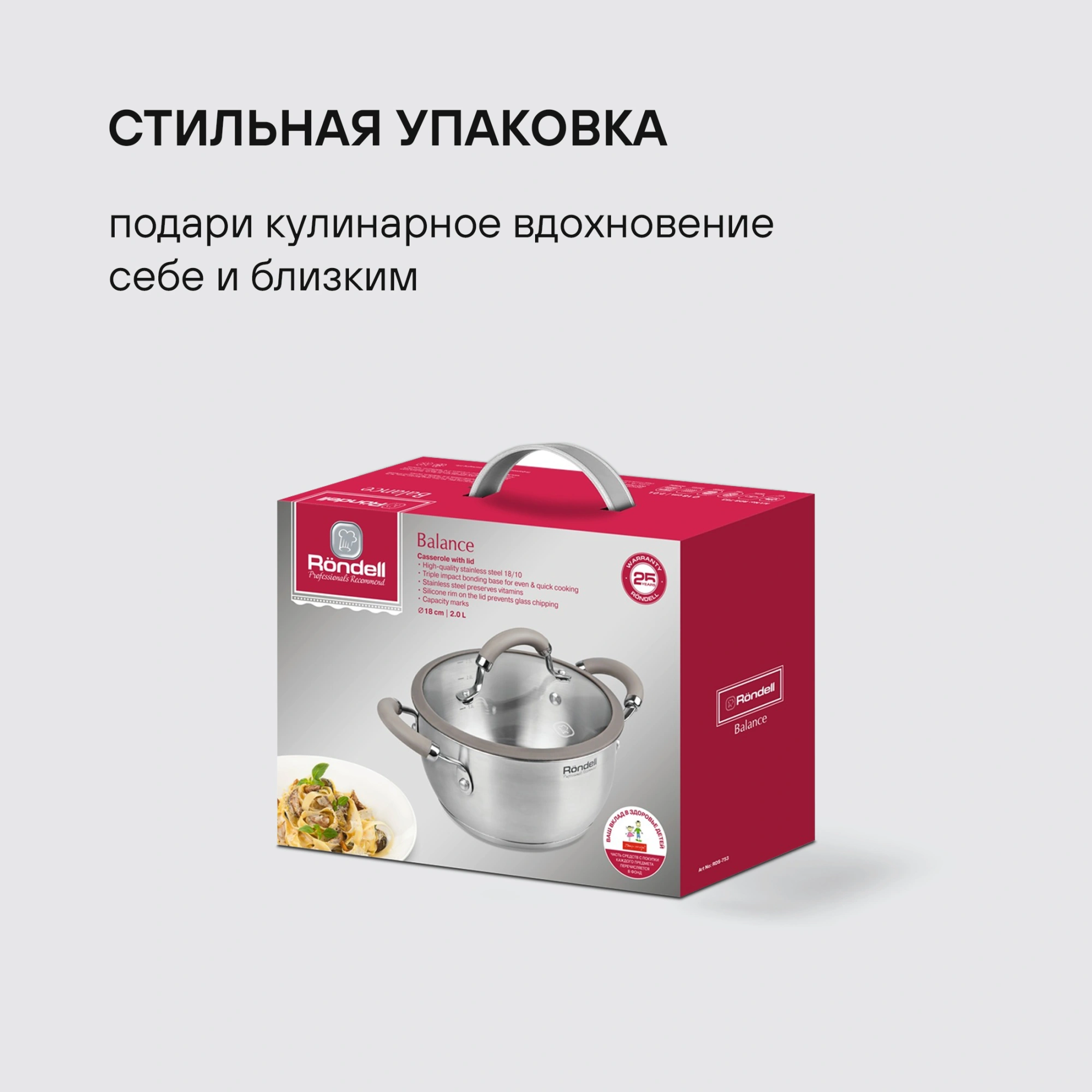Кастрюля Rondell Balance RDS-753 2л. d=18см (с крышкой) стальной — миниатюра 20