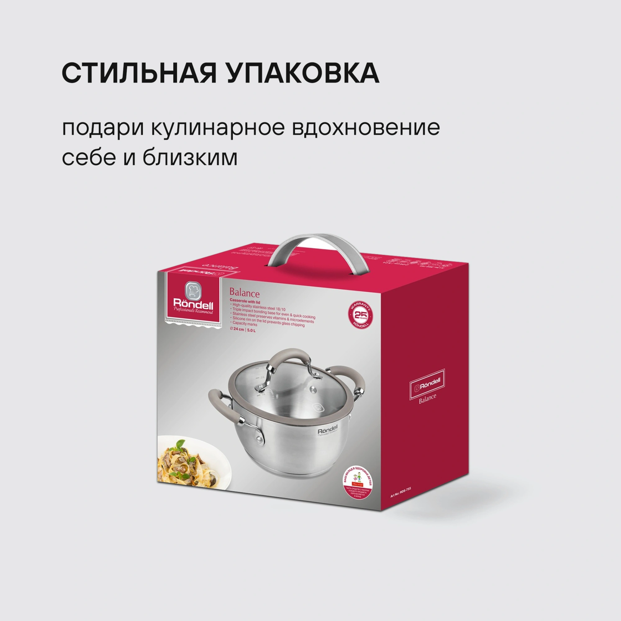 Кастрюля Rondell Balance RDS-755 5л. d=24см (с крышкой) стальной — миниатюра 20