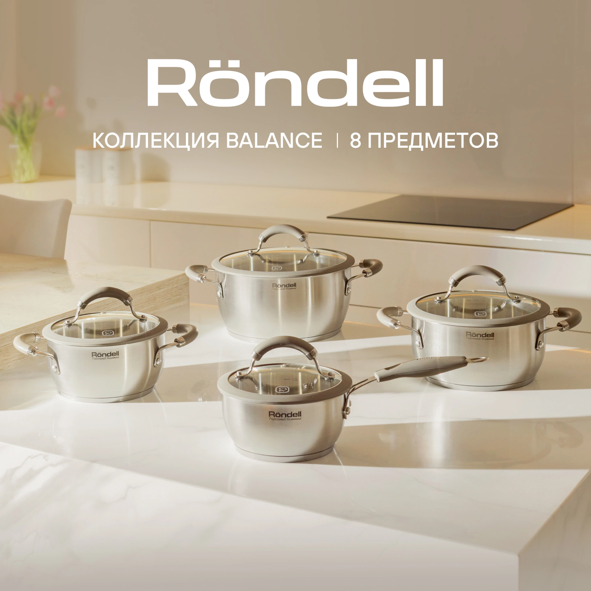 Набор посуды Rondell Balance RDS-756 8 предметов — миниатюра 30