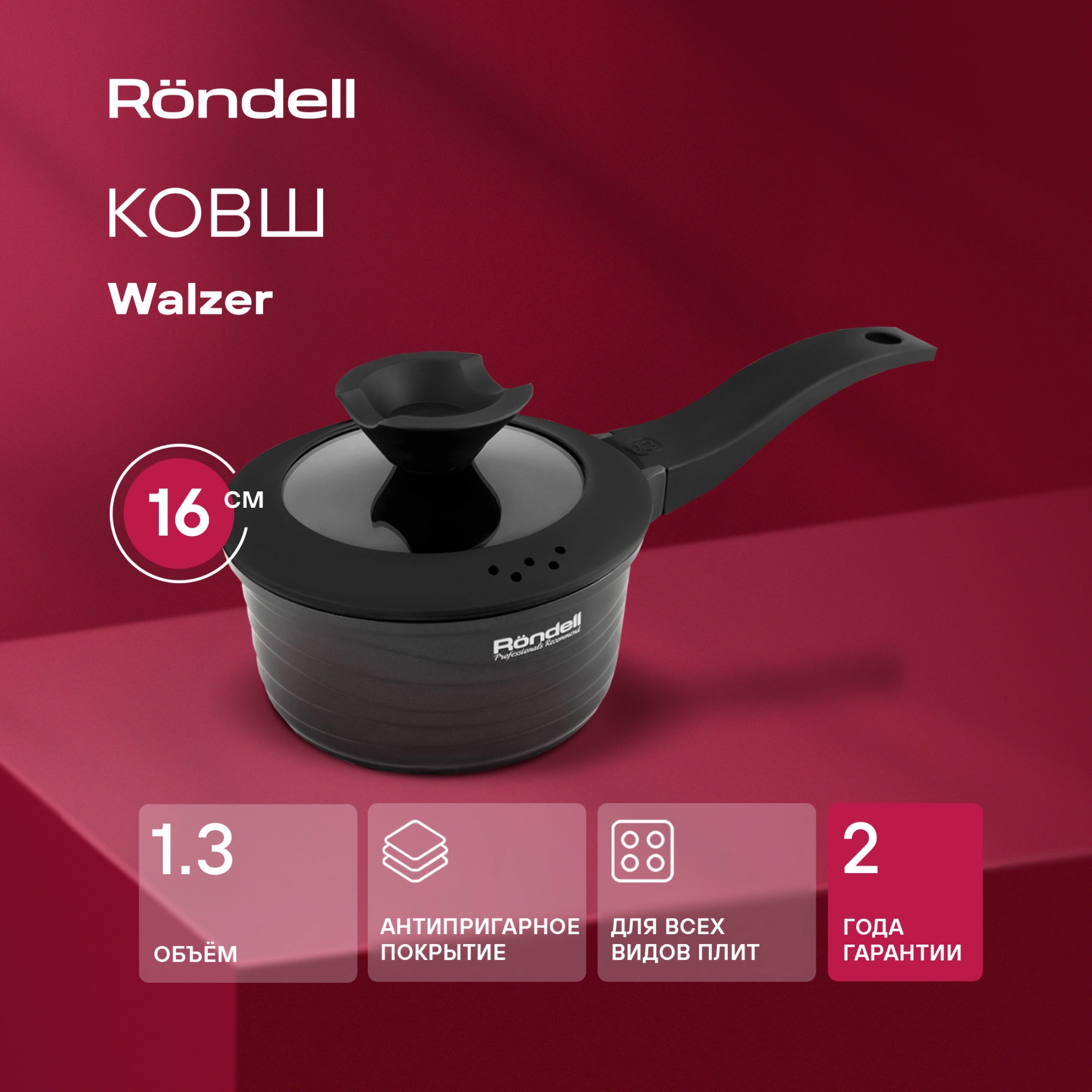 Ковш Rondell Walzer RDA-764 1.3л. d=16см (с крышкой) черный — миниатюра 2