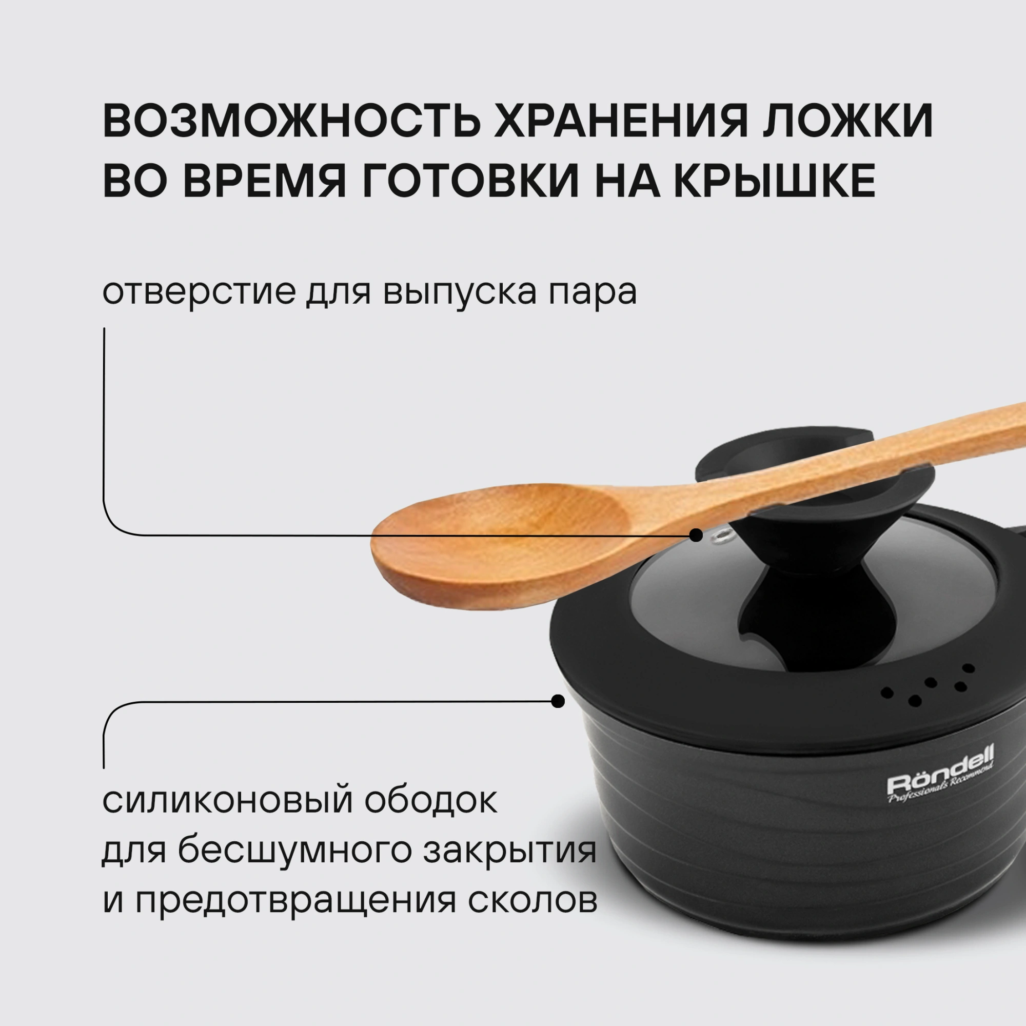 Ковш Rondell Walzer RDA-764 1.3л. d=16см (с крышкой) черный — миниатюра 3