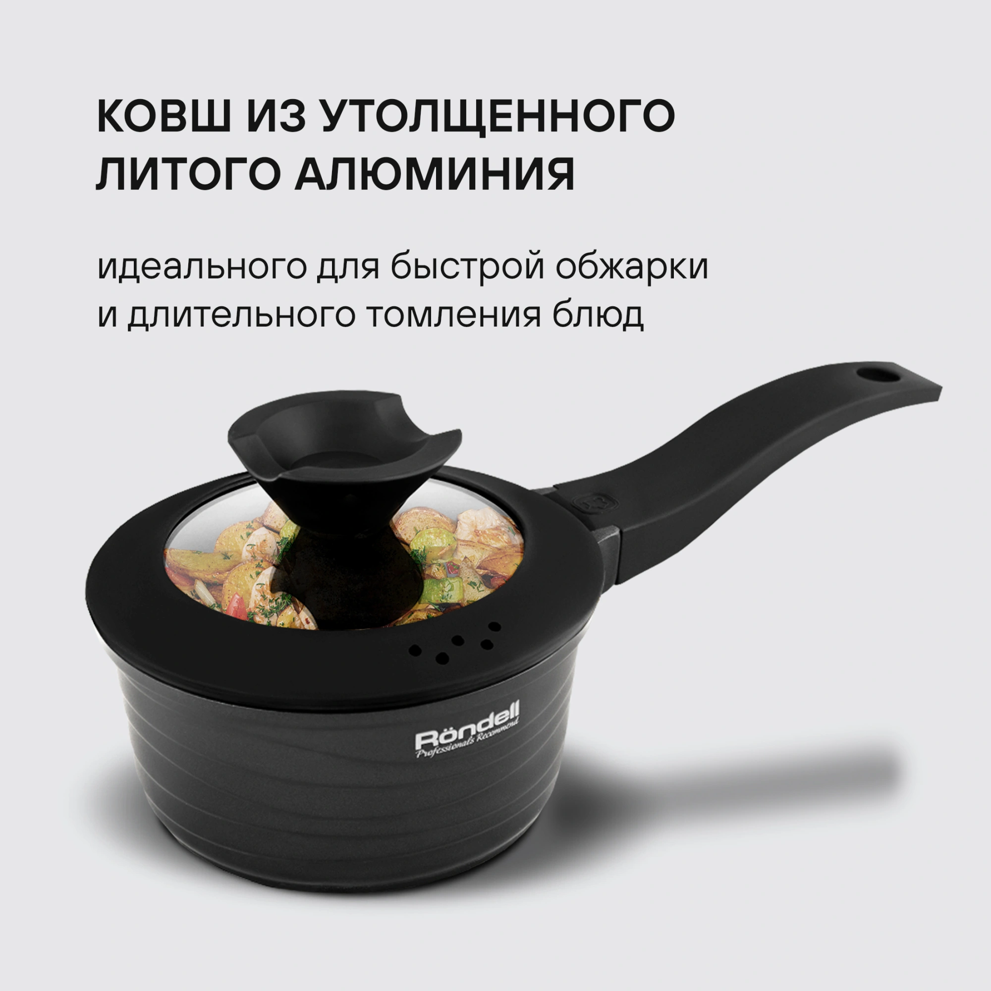 Ковш Rondell Walzer RDA-764 1.3л. d=16см (с крышкой) черный — миниатюра 4