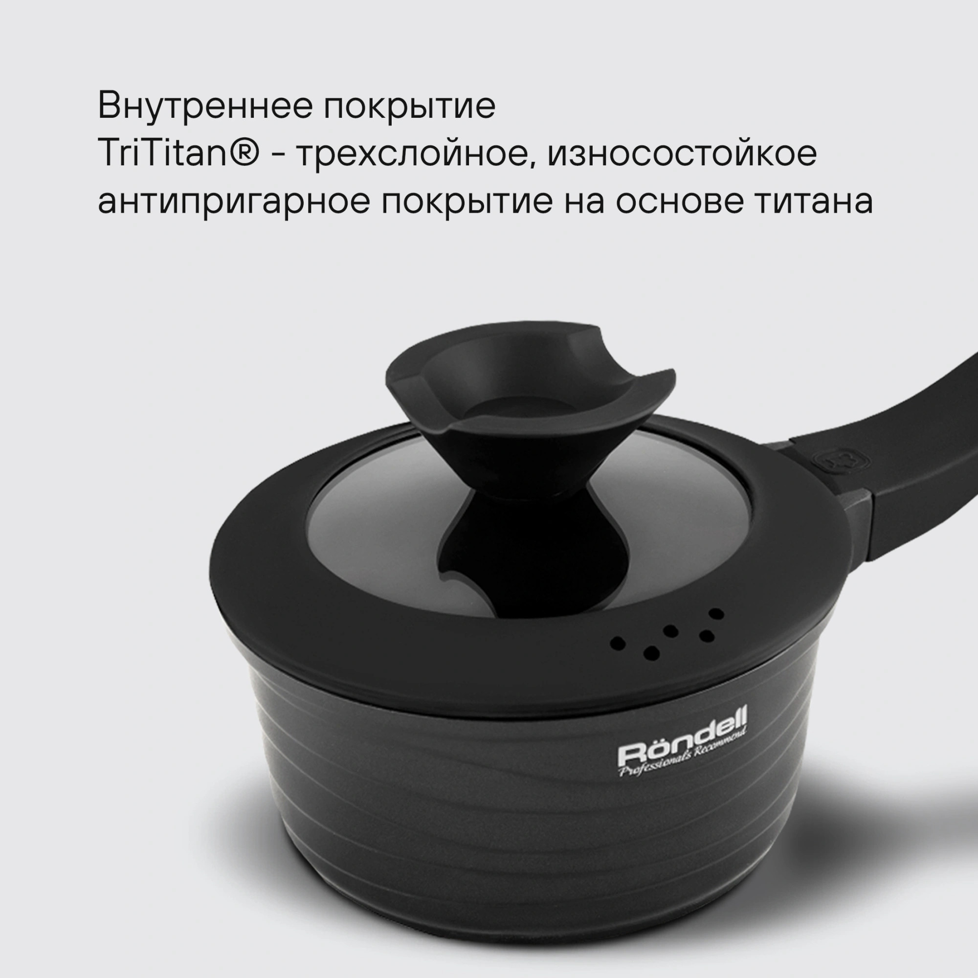Ковш Rondell Walzer RDA-764 1.3л. d=16см (с крышкой) черный — миниатюра 5
